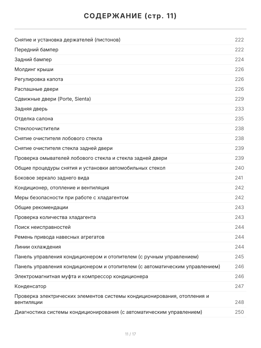 Книга: TOYOTA PORTE / SIENTA / WILL CYPHA (б) с 2003 г.в. рем., экспл., то | Легион-Aвтодата