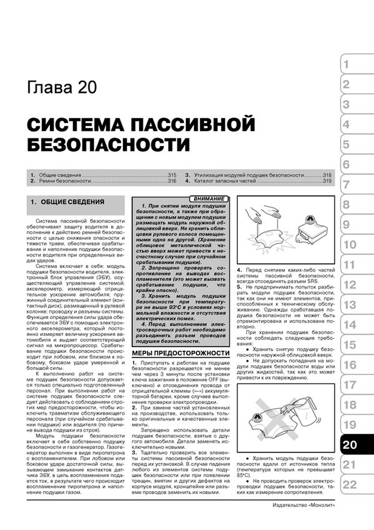 Книга: IRAN KHODRO / SAMAND (б) с 2000 г.в., рем., экспл., то | Монолит
