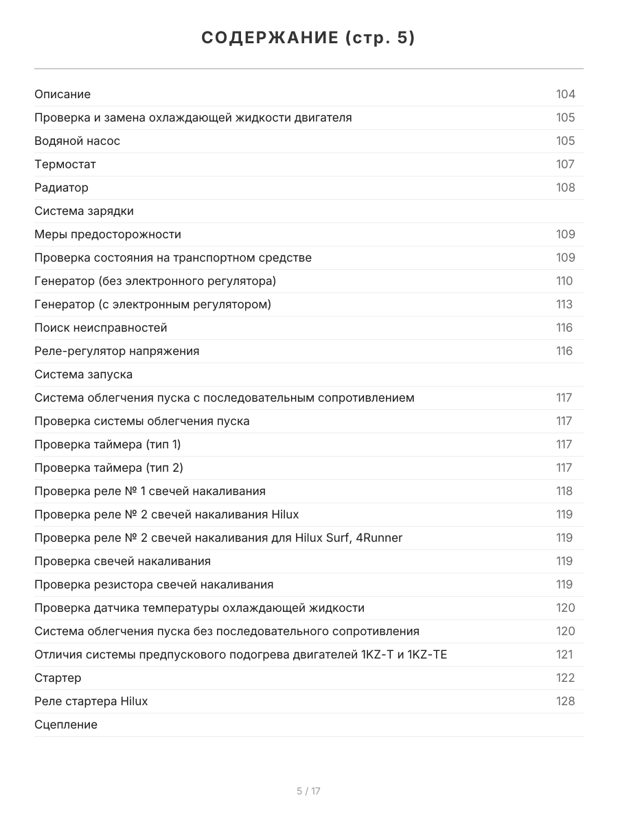 Книга: TOYOTA 4-RUNNER / HILUX SURF (д) 1988-1999 г.в., рем., экспл., то | Легион-Aвтодата