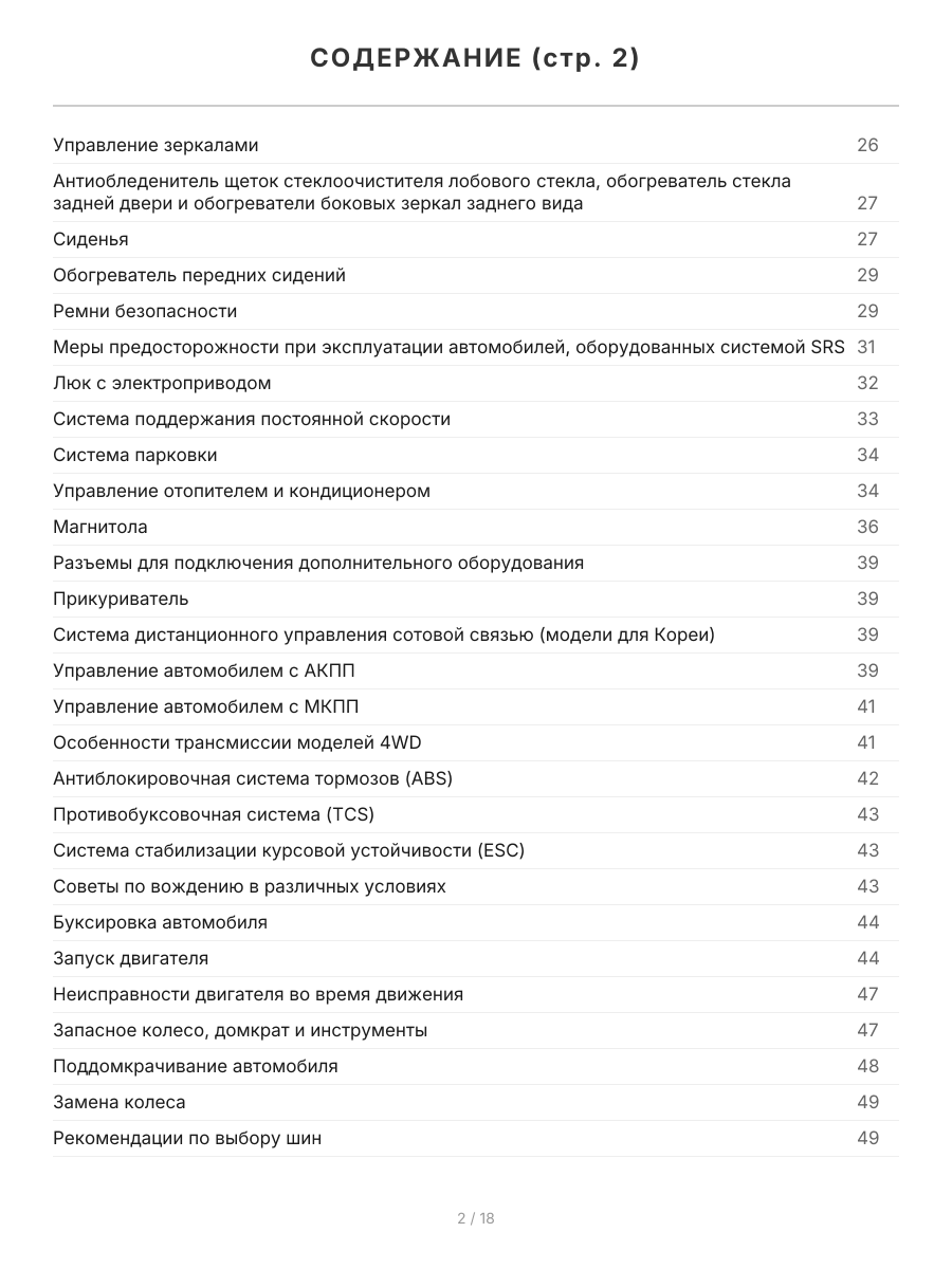 Книга: KIA SORENTO (б , д) 2002-2011 г.в., рем., экспл., то, сер.ПРОФ. | Легион-Aвтодата