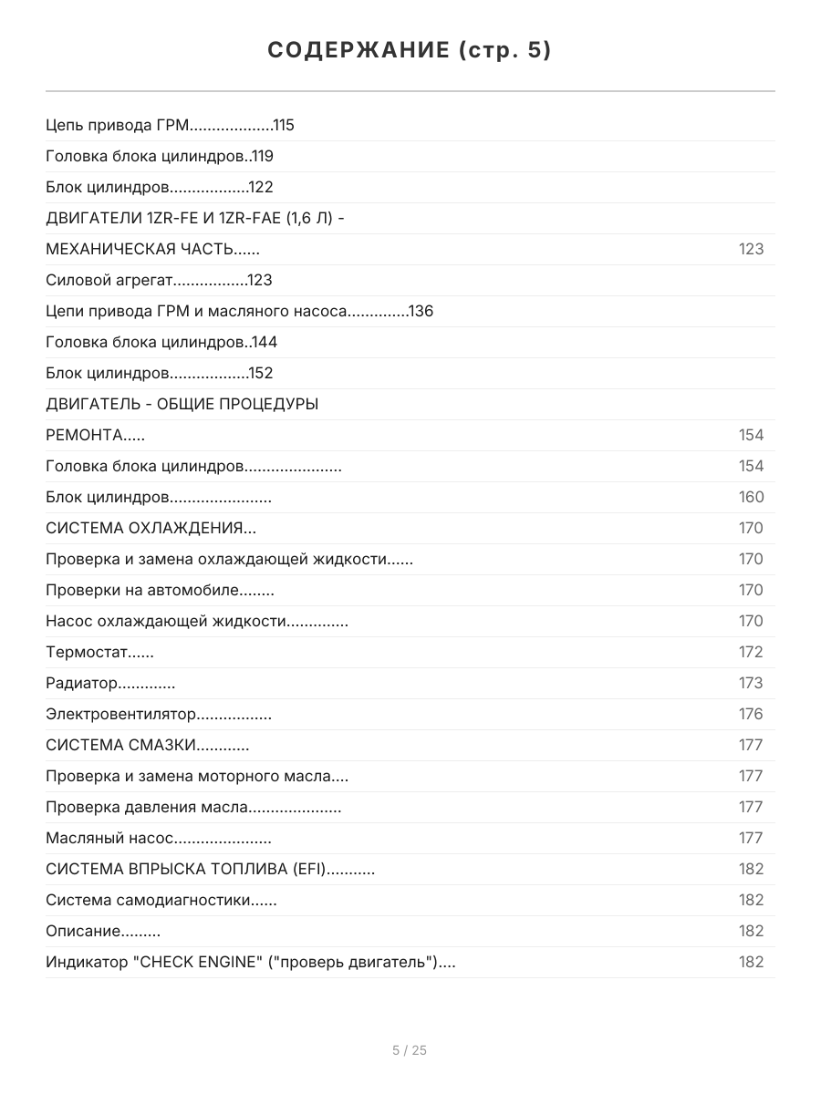 Книга: TOYOTA AURIS / COROLLA (б) с 2006 + рест. с 2009 г.в., рем., экспл., то, сер.ПРОФ. | Легион-Aвтодата