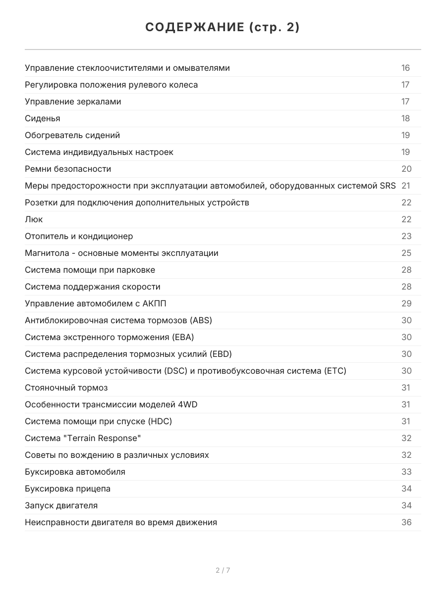 Книга: LAND ROVER FREELANDER II (б , д) с 2006 г.в. рем., экспл., то | Легион-Aвтодата
