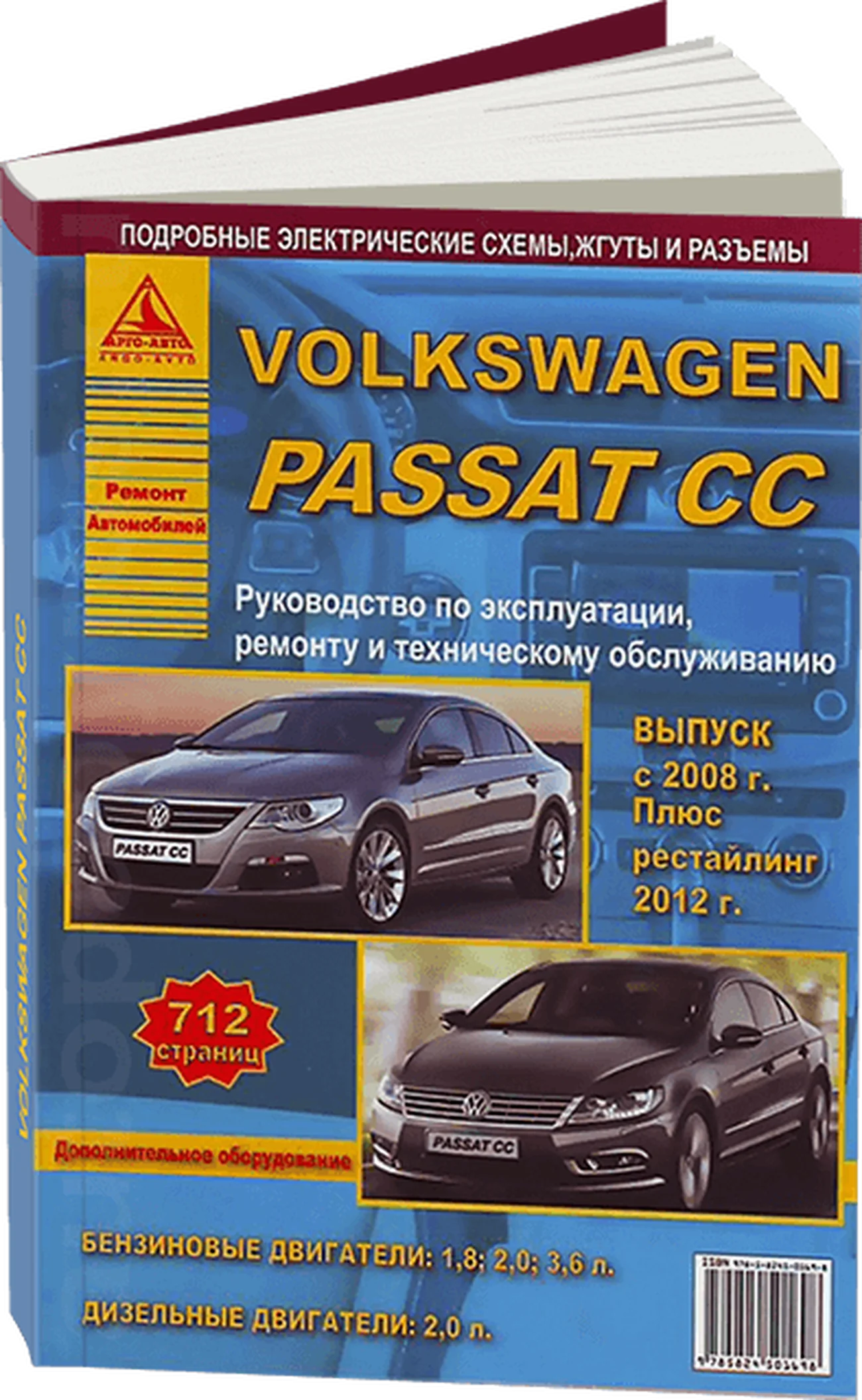 Книга: VOLKSWAGEN PASSAT CC (б , д) с 2008 + рест. с 2012 г.в., рем., экспл., то | Арго-Авто