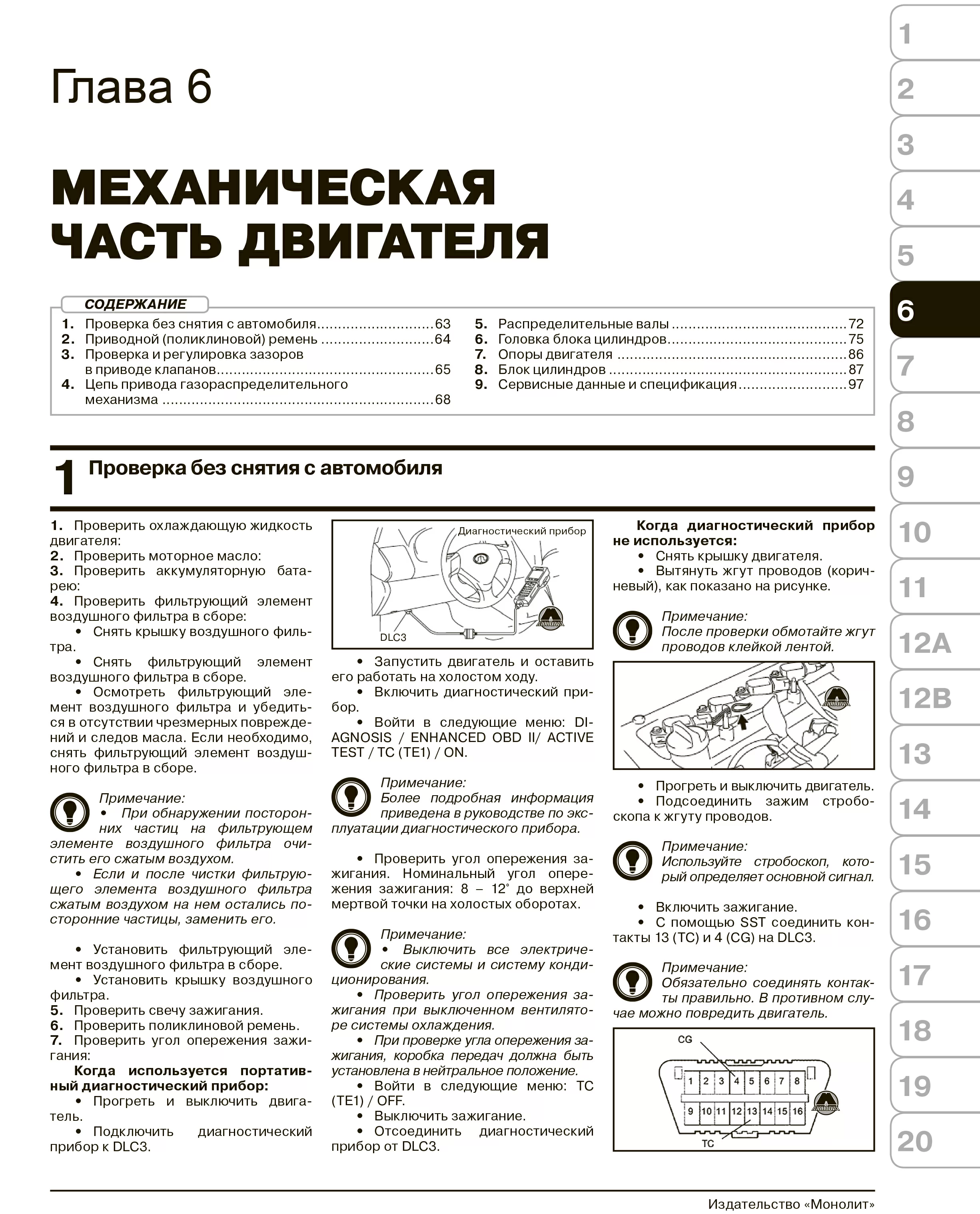 Книга: GREAT WALL HOVER M2 / HAVAL M2 (б) с 2010 г.в., рем., экспл., то | Монолит