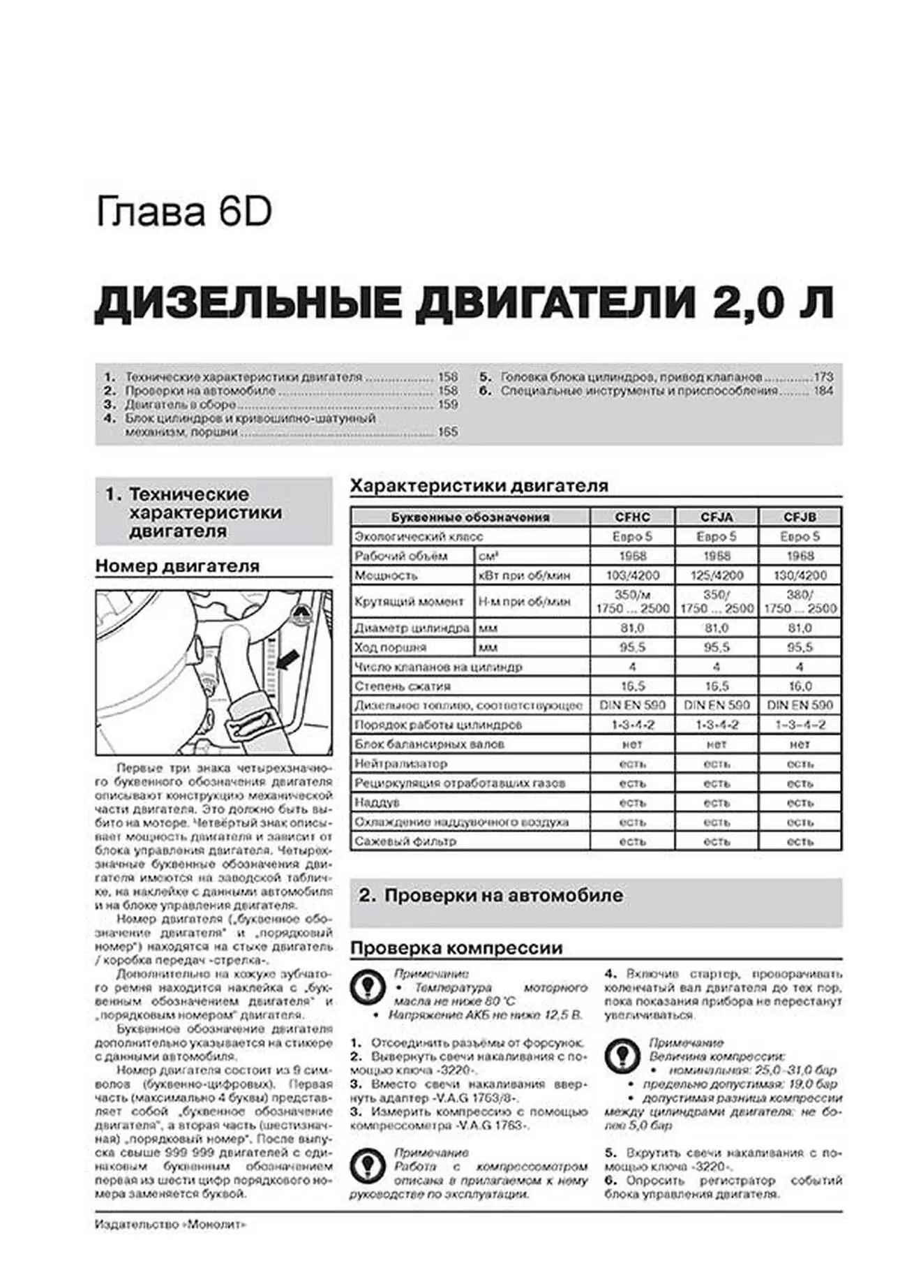 Книга: VOLKSWAGEN TOURAN / CROSS TOURAN (б , д) с 2010 г.в., рем., экспл., то, сер. ЗС | Монолит