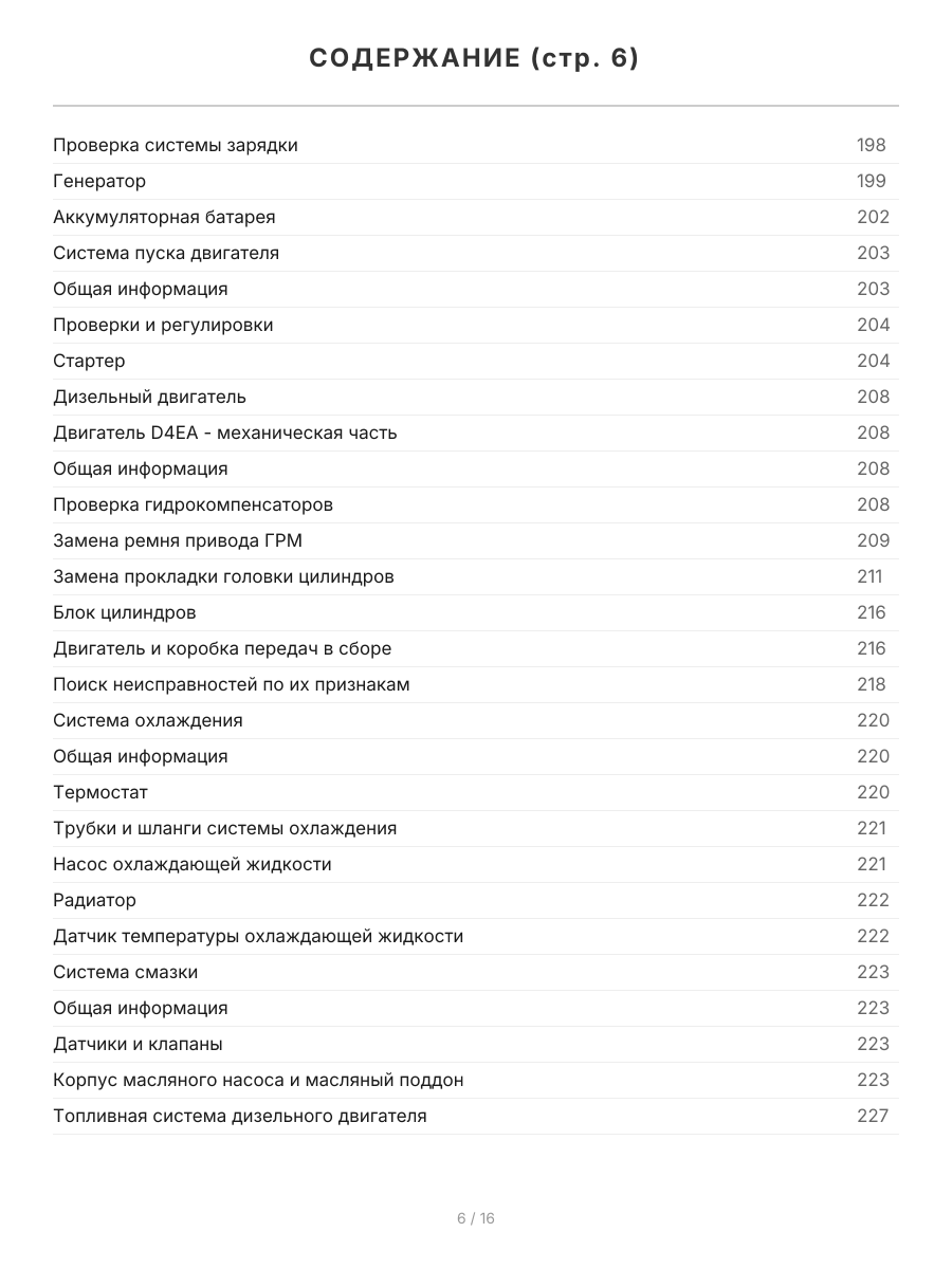 Книга: HYUNDAI TUCSON (б , д) 2004-2010 г.в., рем., экспл., то, сер.ПРОФ. | Легион-Aвтодата