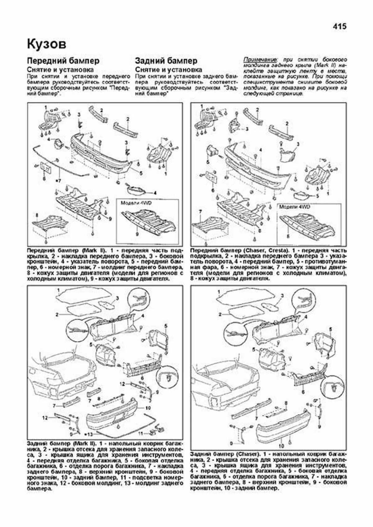 Книга: TOYOTA MARK II / CHASER / CRESTA 2WD и 4WD (б , д) 1996-2001 г.в., рем., экспл., то | Легион-Aвтодата