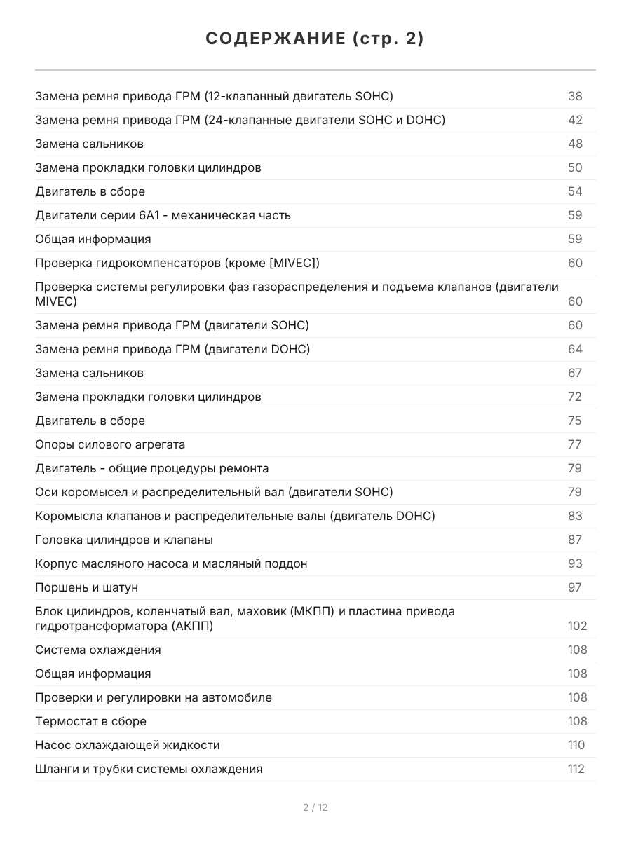Книга: Бензиновые двигатели MITSUBISHI V6 (6G72 / 6G73 / 6G74 / 6A12 / 6A13) + GDI рем., то | Легион-Aвтодата