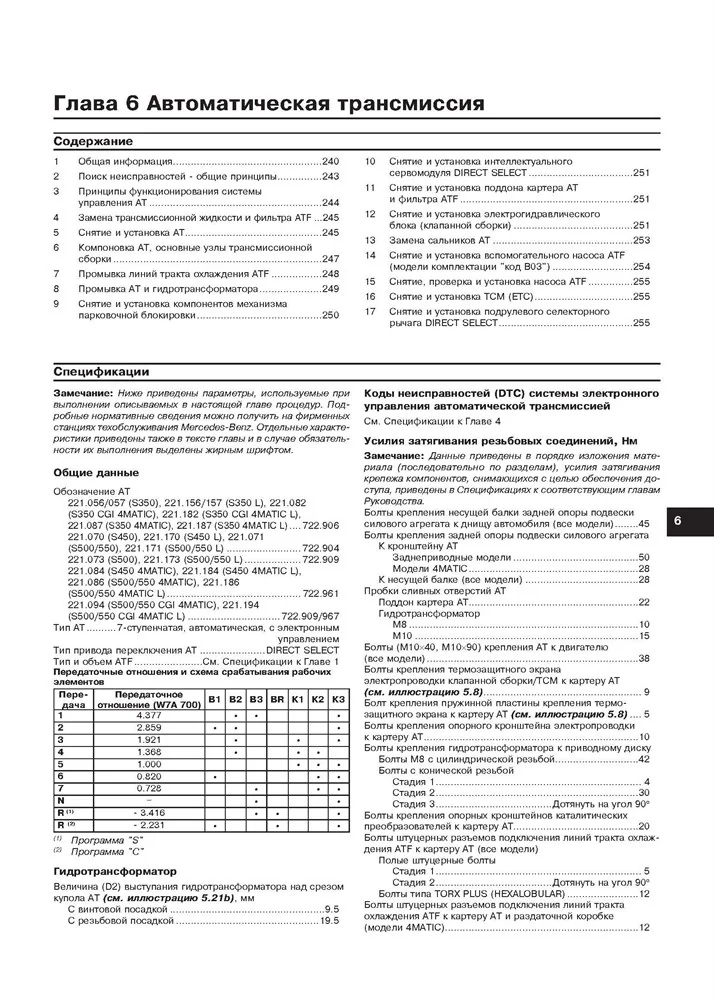 Книга: MERCEDES-BENZ S класс (W221) (б) с 2005 г.в., рем., экспл., то | Арус
