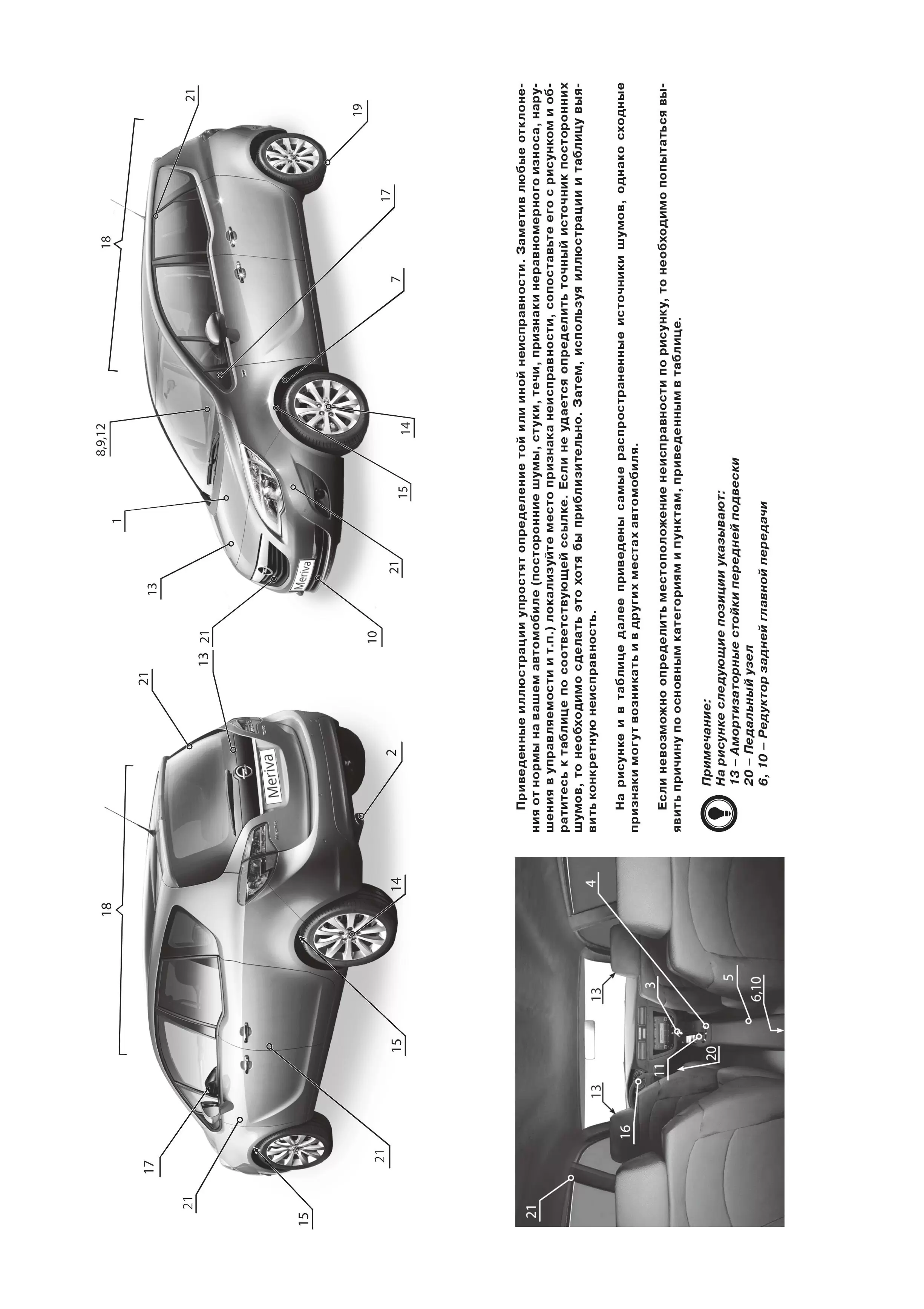 Книга: OPEL MERIVA B (б) с 2011 + рест. с 2013 г.в., рем., экспл., то, сер. ЗС | Монолит