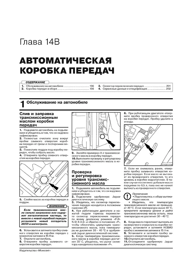 Книга: JAGUAR X-TYPE (б , д) с 2001 + рест. с 2008 г.в., рем., экспл., то, сер. ЗС | Монолит