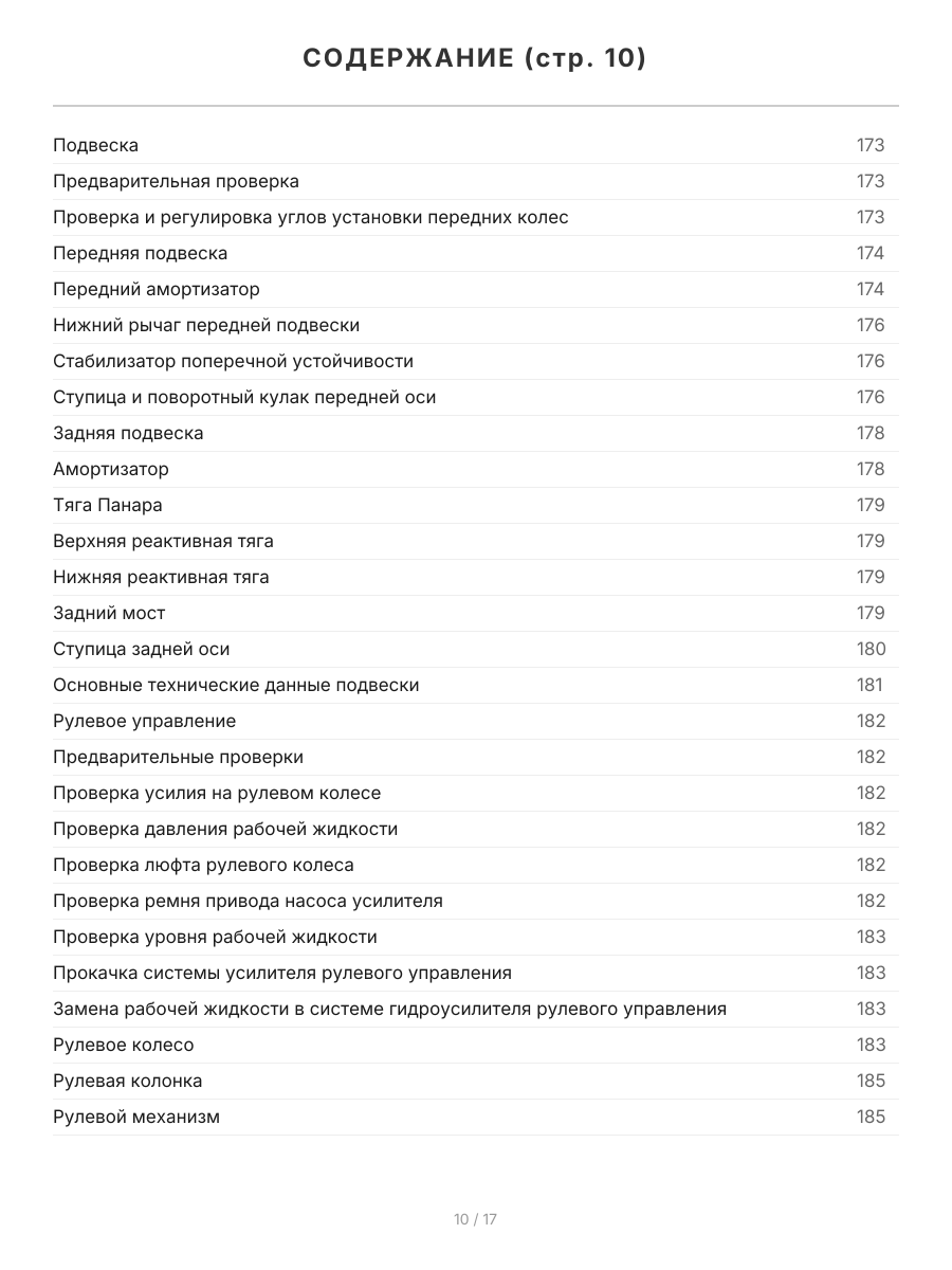 Книга: DAIHATSU TERIOS 1997-2006 г.в. / TOYOTA CAMI 1999-2005 г.в. (б) рем., экспл., то | Легион-Aвтодата