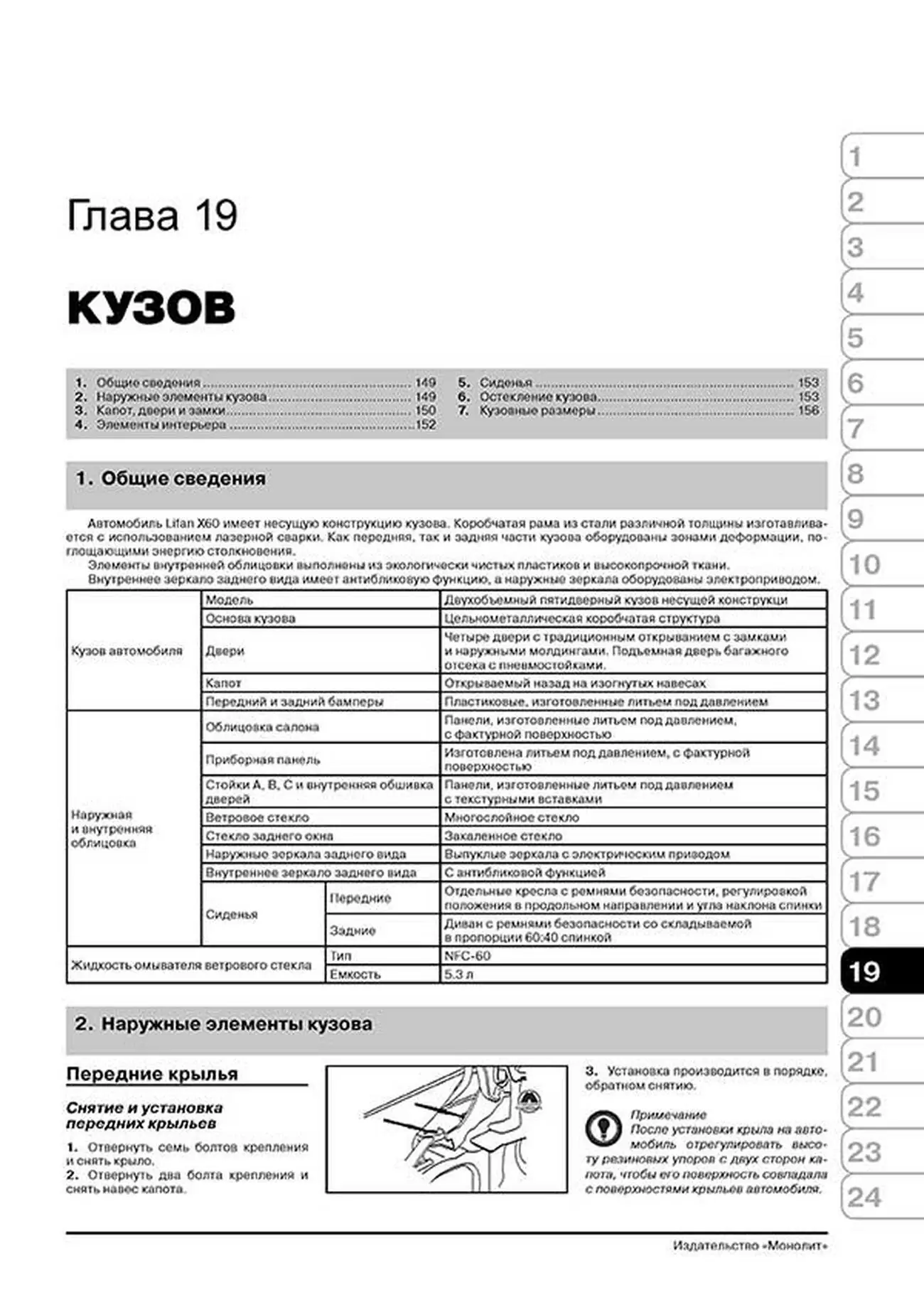 Книга: LIFAN X60 (б) с 2011 г.в. рем., экспл., то. сер. ЗС | Монолит