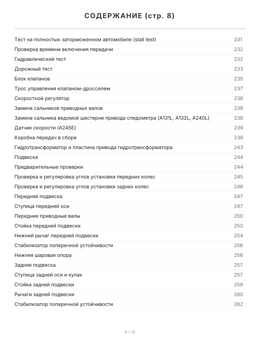 Книга: TOYOTA COROLLA (б) 1997-2001 г.в., рем., экспл., то | Легион-Aвтодата