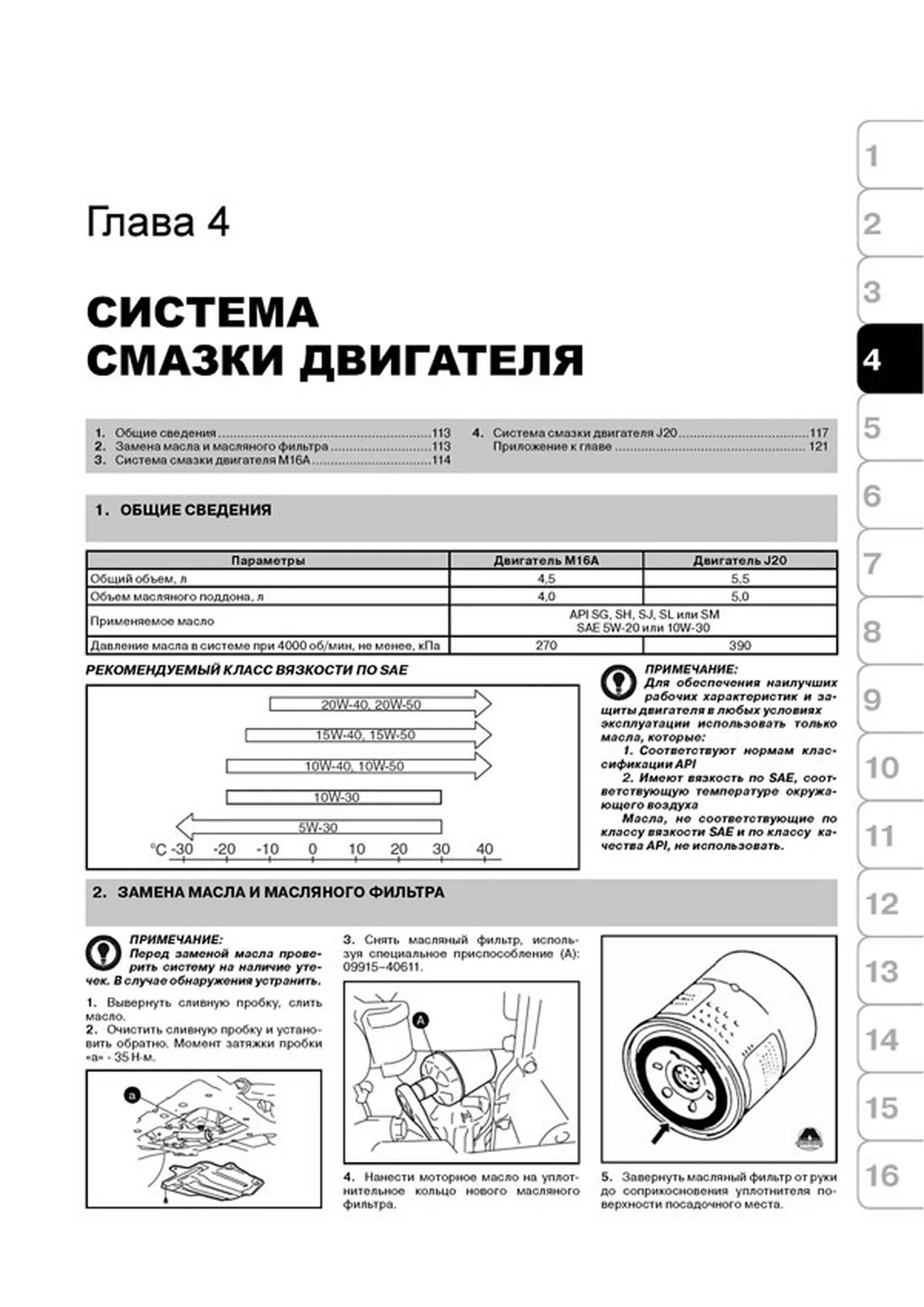 Книга: SUZUKI GRAND VITARA / SUZUKI ESCUDO (б) с 2005 / 2008 г.в., рем., экспл., то, сер. ЗС | Монолит