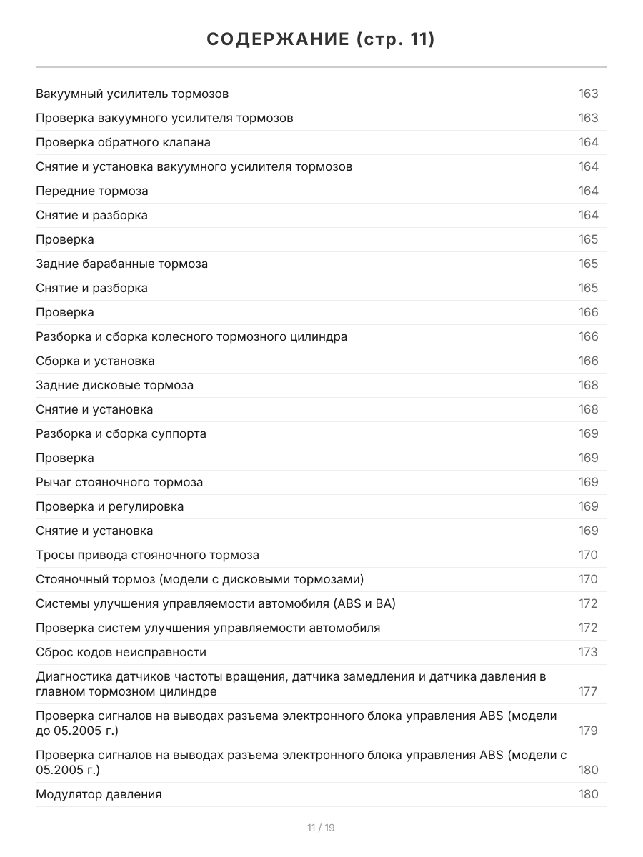 Книга: TOYOTA IST  (б) 2002-2007 г.в., рем., экспл., то | Легион-Aвтодата