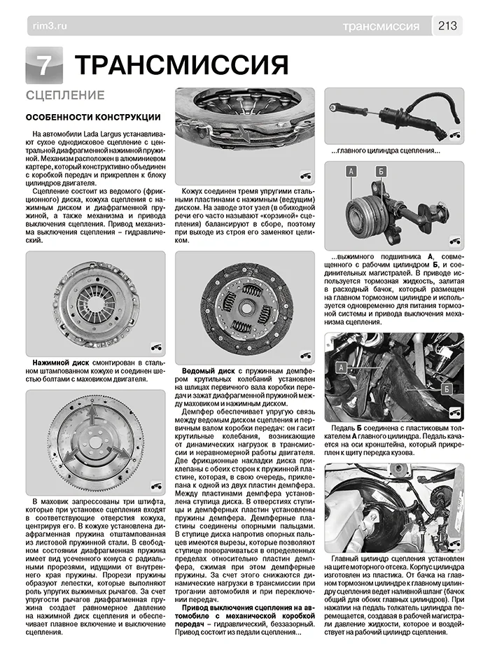 Книга: LADA LARGUS 2 / LARGUS 2 CROSS (б) с 2016 г.в., рем., экспл., то, Ч/Б фото., сер. ШАР | Третий Рим