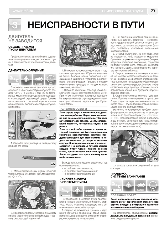 Книга: UAZ 3163 PATRIOT (б) с 2005 / 2008 г.в. рем., экспл., то, Ч/Б фото., сер. ШАР | Третий Рим
