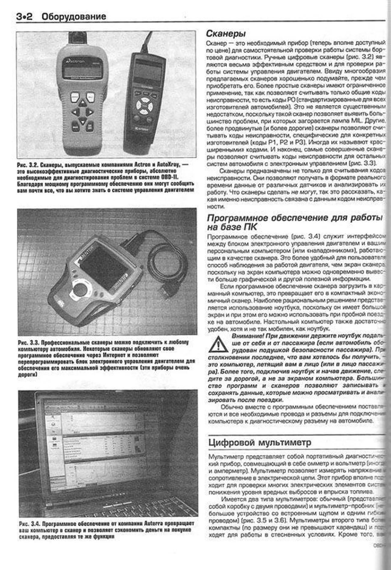 Книга: OBD-II (ОБД 2) и электронные системы управления двигателем | Алфамер Паблишинг
