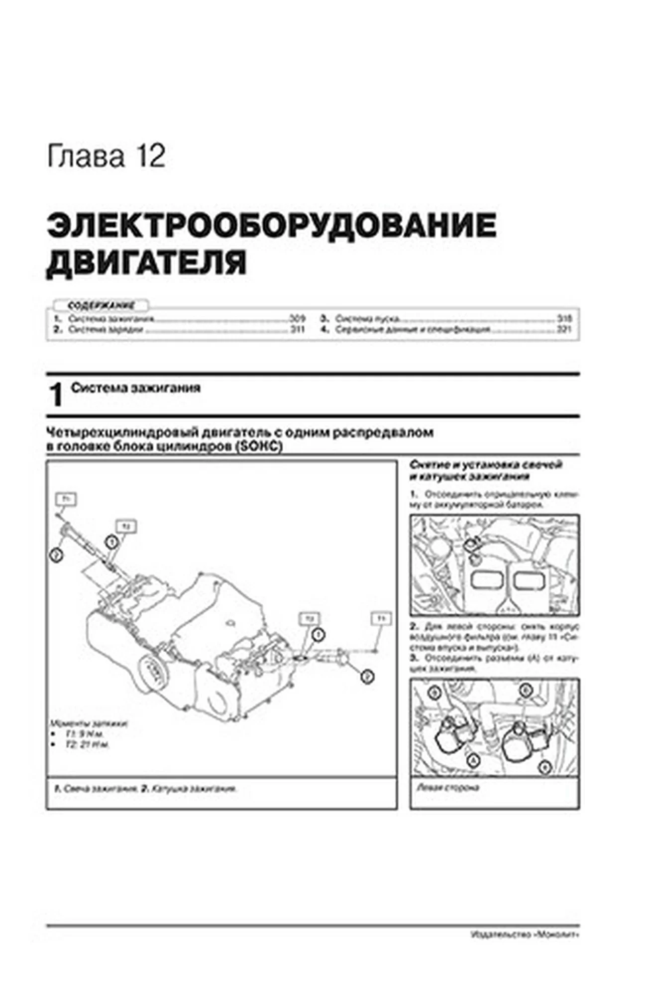 Книга: SUBARU LEGACY / SUBARU OUTBACK (б) с 2009 + рест. с 2012 г.в., рем., экспл., то, сер. ЗС | Монолит