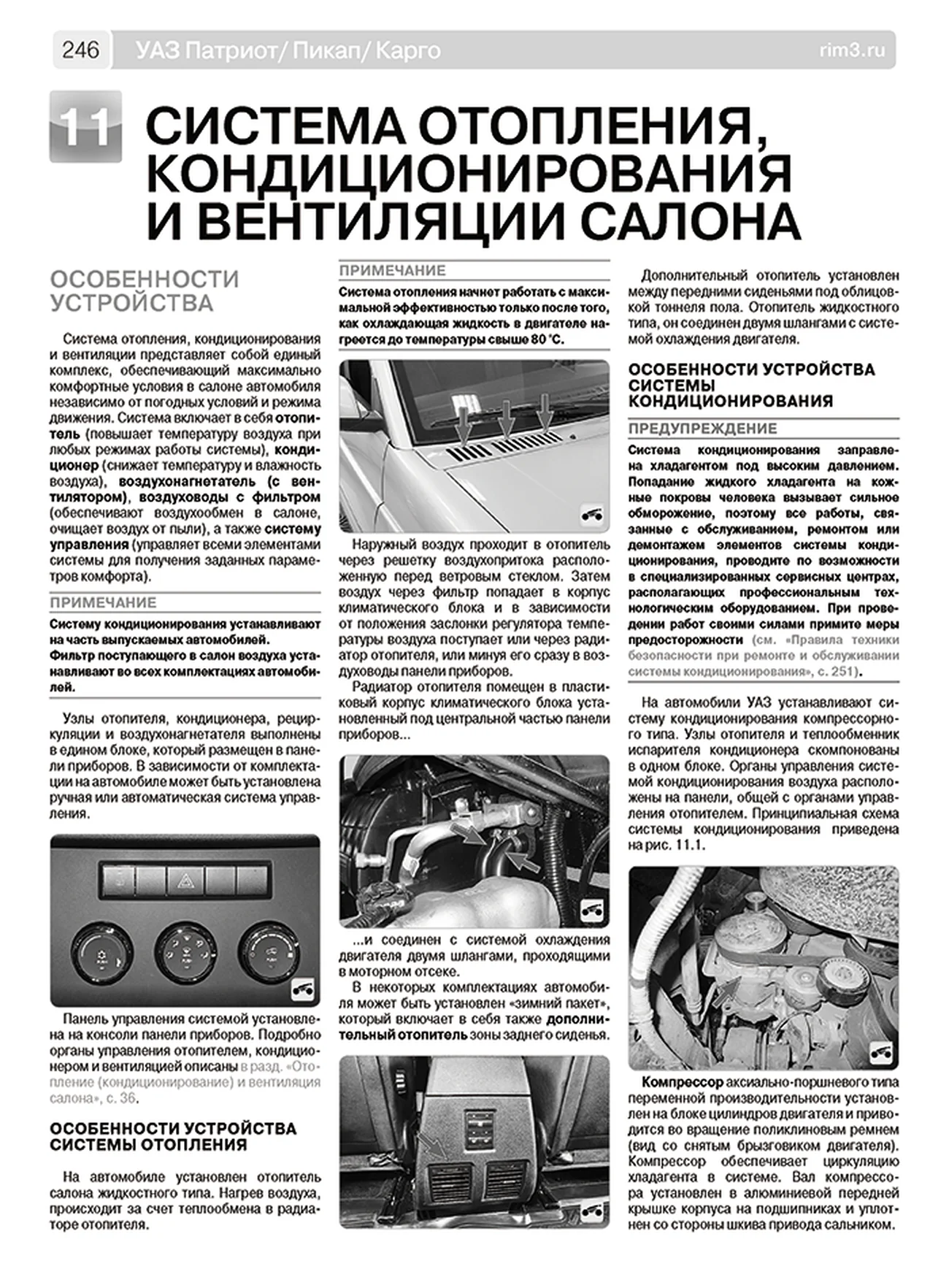Книга: УАЗ ПАТРИОТ / ПИКАП / КАРГО (б) с 2016 г.в., рем., экспл., то, сер. ШАР | Третий Рим