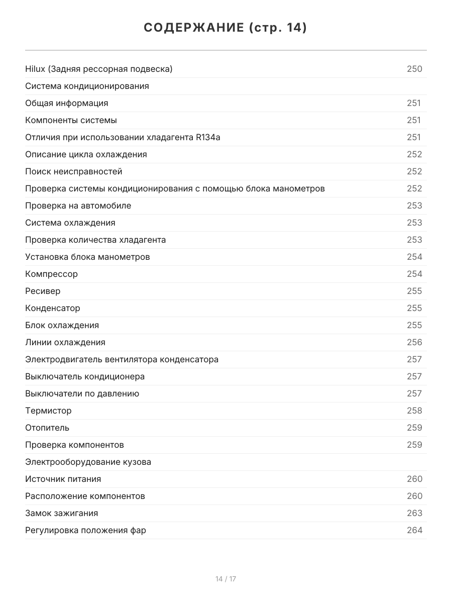 Книга: TOYOTA 4-RUNNER / HILUX SURF (д) 1988-1999 г.в., рем., экспл., то | Легион-Aвтодата