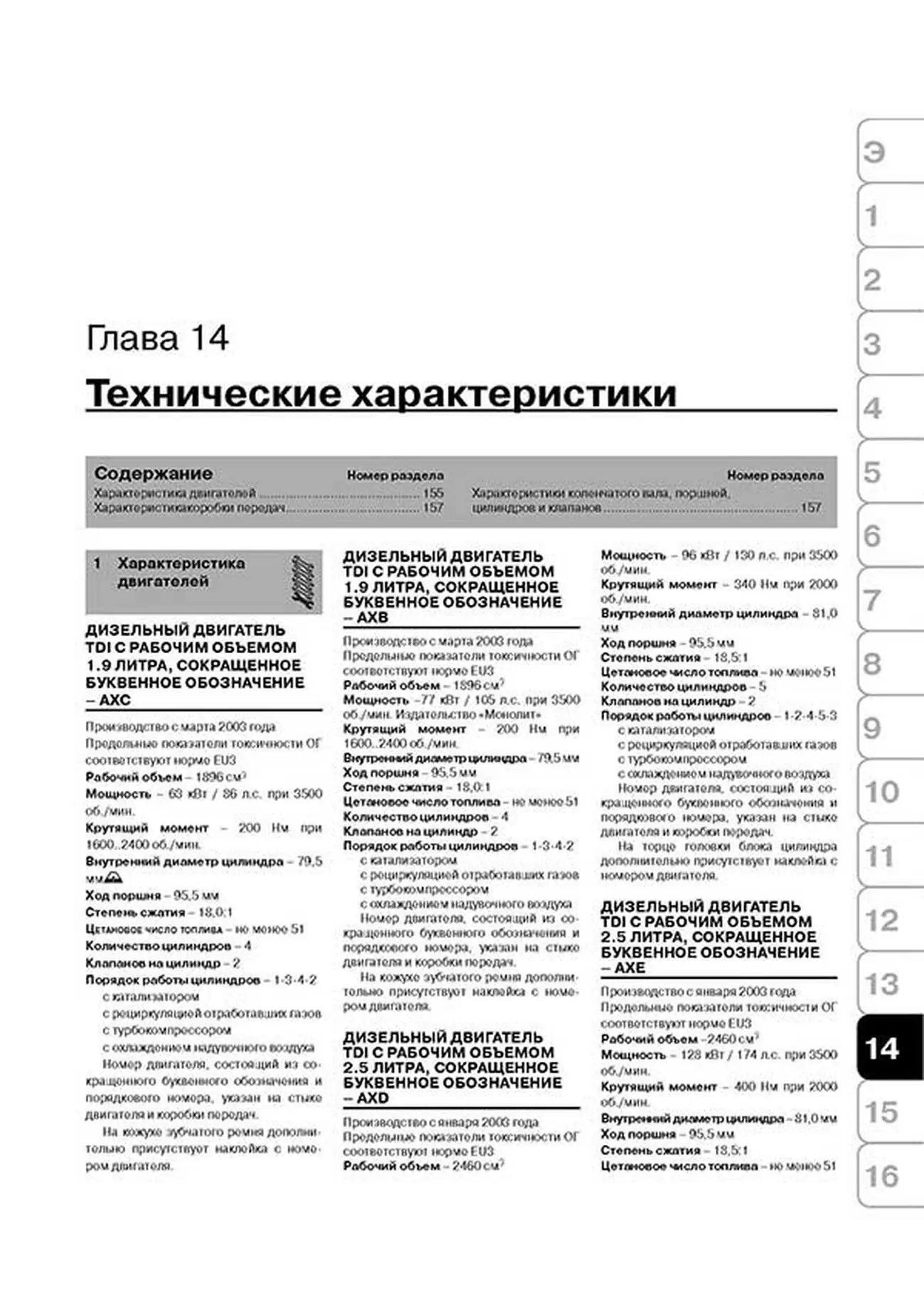 Книга: VOLKSWAGEN MULTIVAN / T5 / TRANSPORTER (б , д) с 2003 г.в., рем., экспл., то, сер. ЗС | Монолит