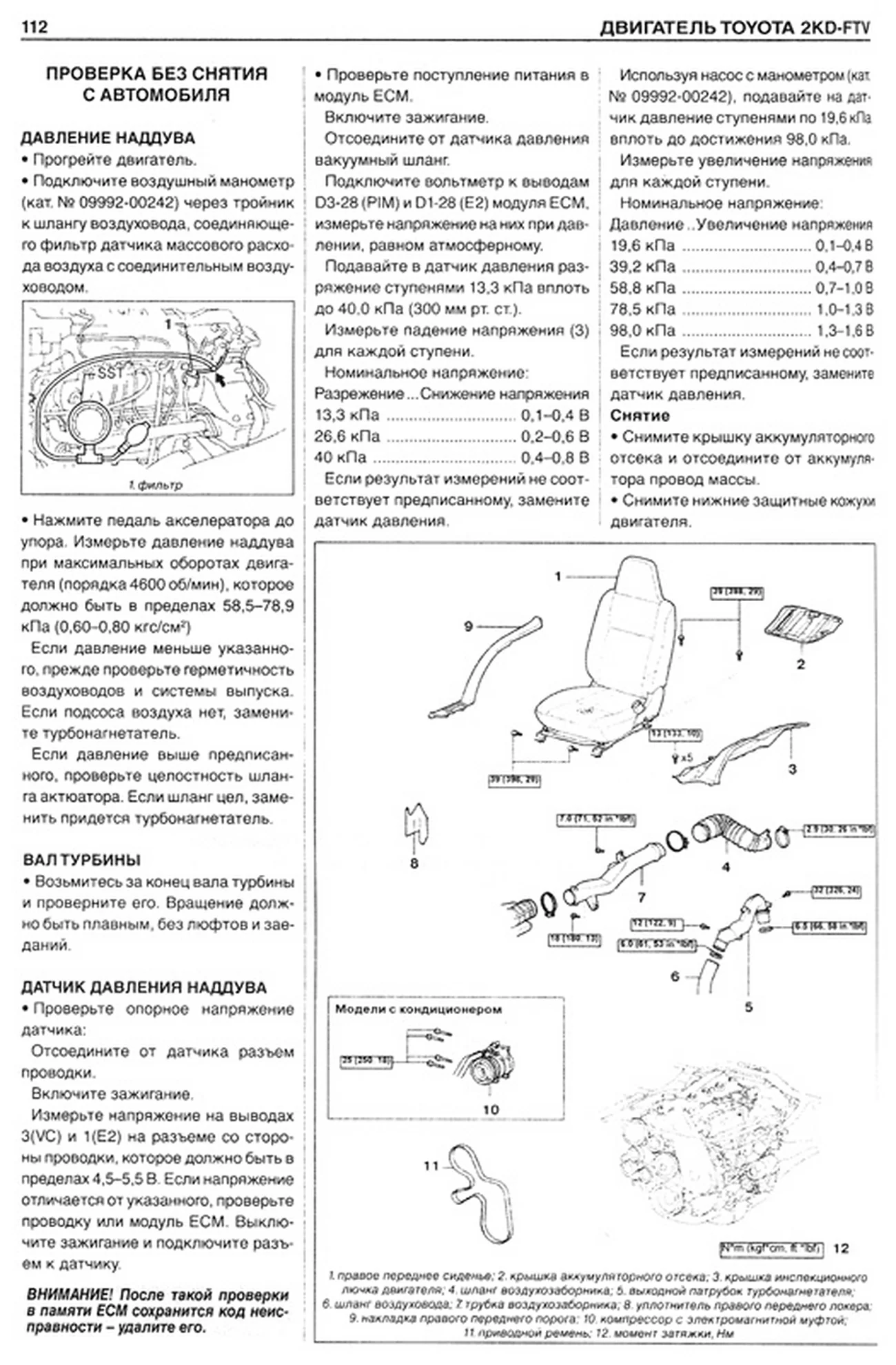 Книга: Дизельные двигатели TOYOTA 2KD-FTV c 2006 г.в. | Диез