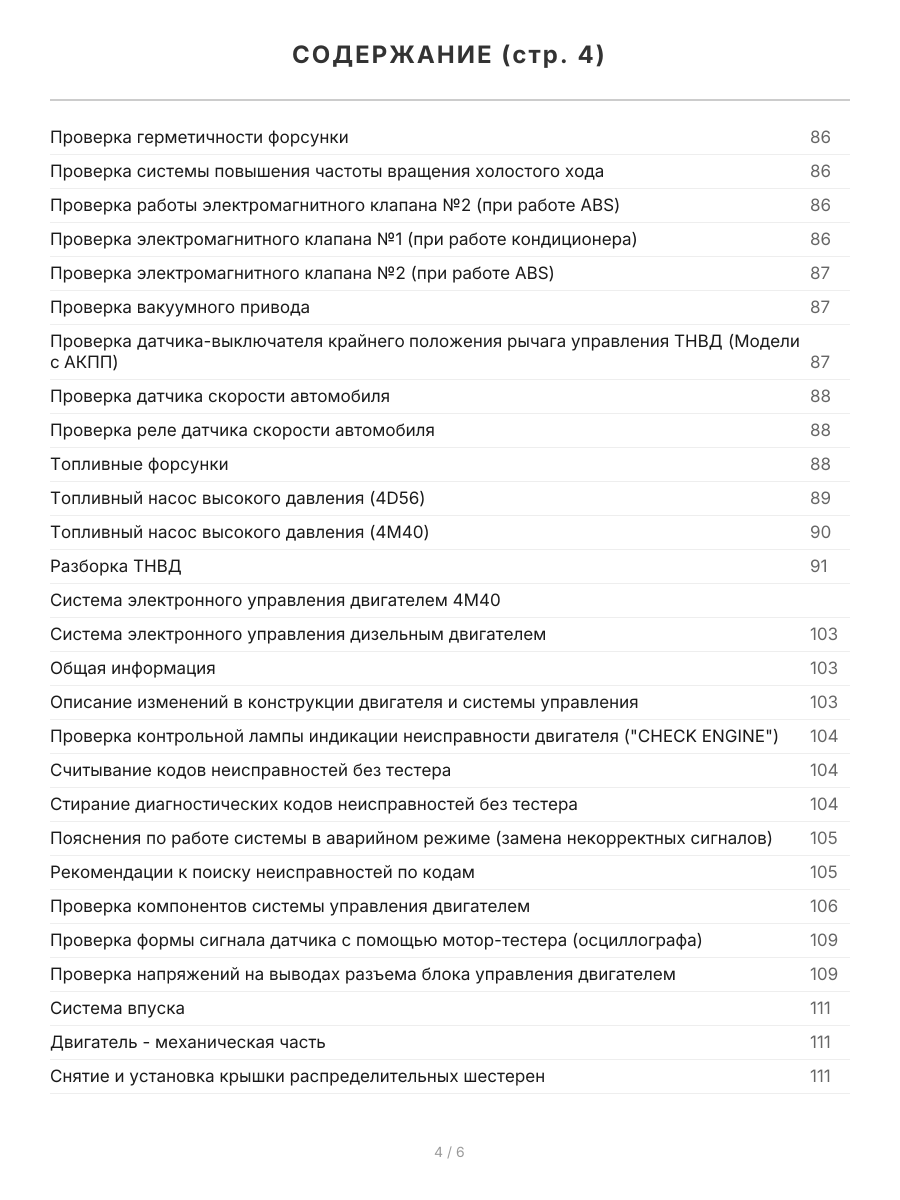 Книга: Двигатели MITSUBISHI 4M40 / 4D56 | Легион-Aвтодата