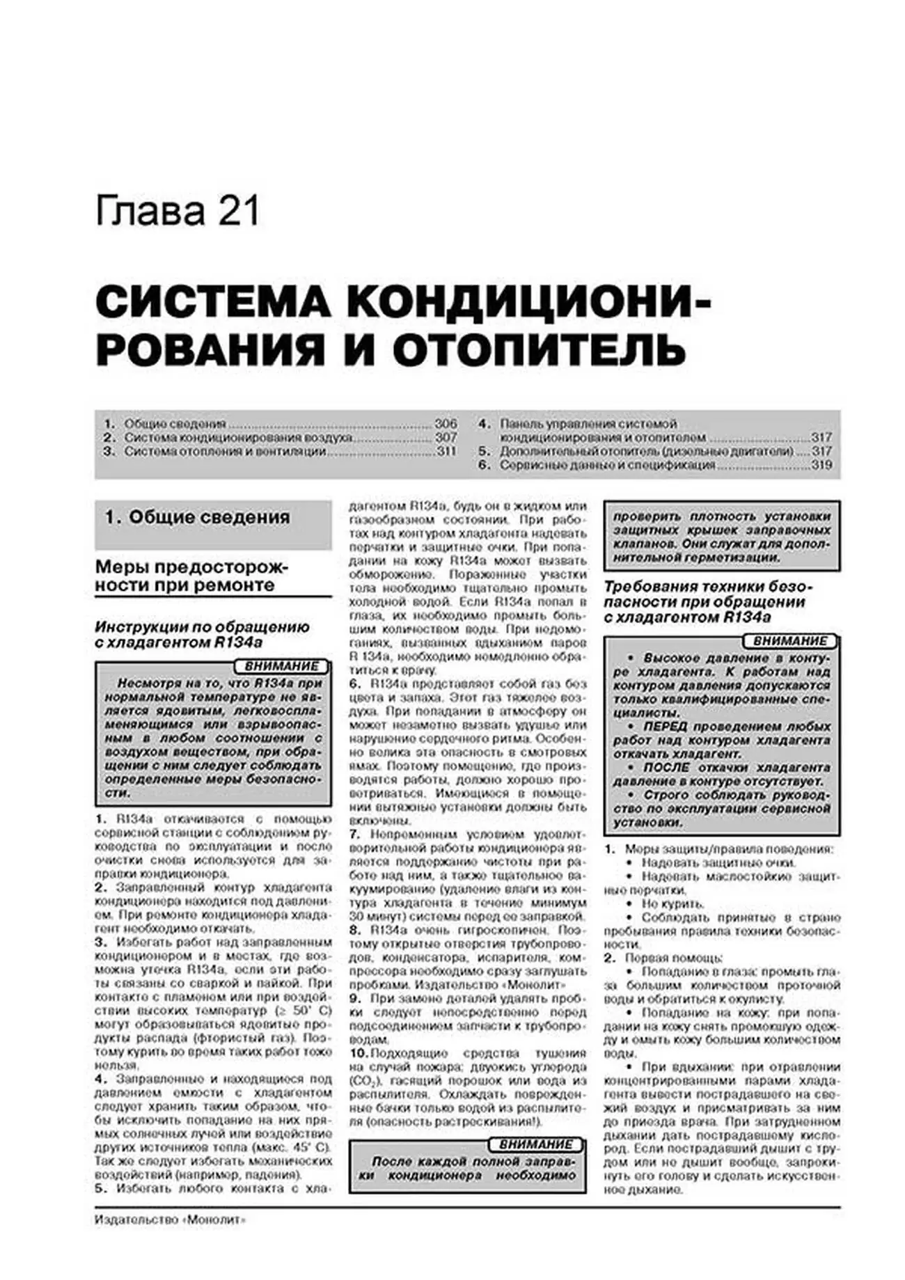 Книга: FORD TRANSIT CONNECT / TOURNEO CONNECT (б , д) с 2003 + рест. с 2008 и 2009 г.в., рем., экспл., то, сер. ЗС | Монолит
