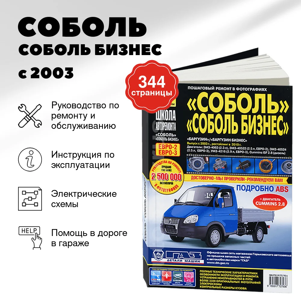 Книга: СОБОЛЬ / СОБОЛЬ БИЗНЕС / БАРГУЗИН / БАРГУЗИН БИЗНЕС (б , д) с 2003 г.в. + рест. 2010 г. рем., экспл., то, Ч/Б фото., сер. ШАР | Третий Рим