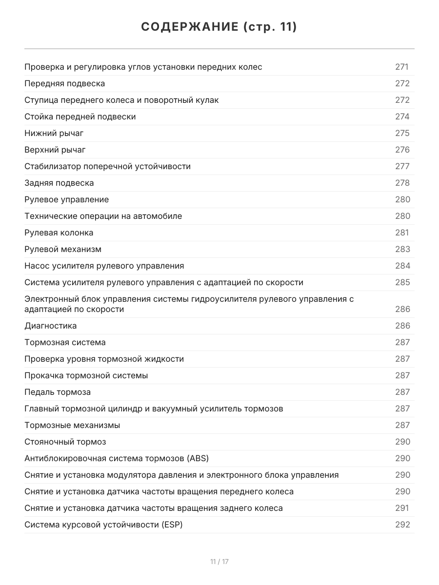 Книга: SSANG YONG KYRON (б , д) с 2005 / c 2007 г.в. рем., экспл., то, сер.ПРОФ. | Легион-Aвтодата
