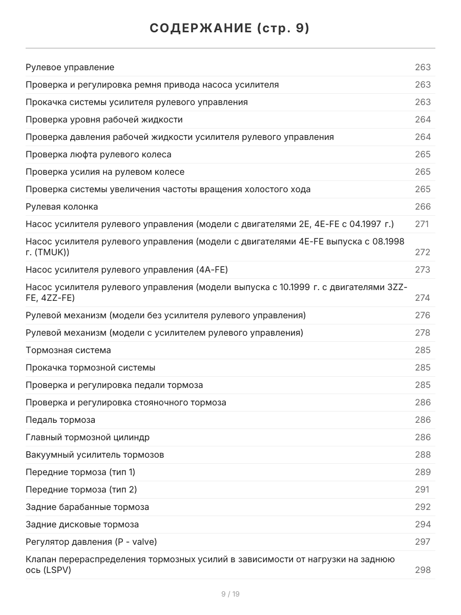 Книга: TOYOTA COROLLA (б) 1997-2001 г.в., рем., экспл., то | Легион-Aвтодата