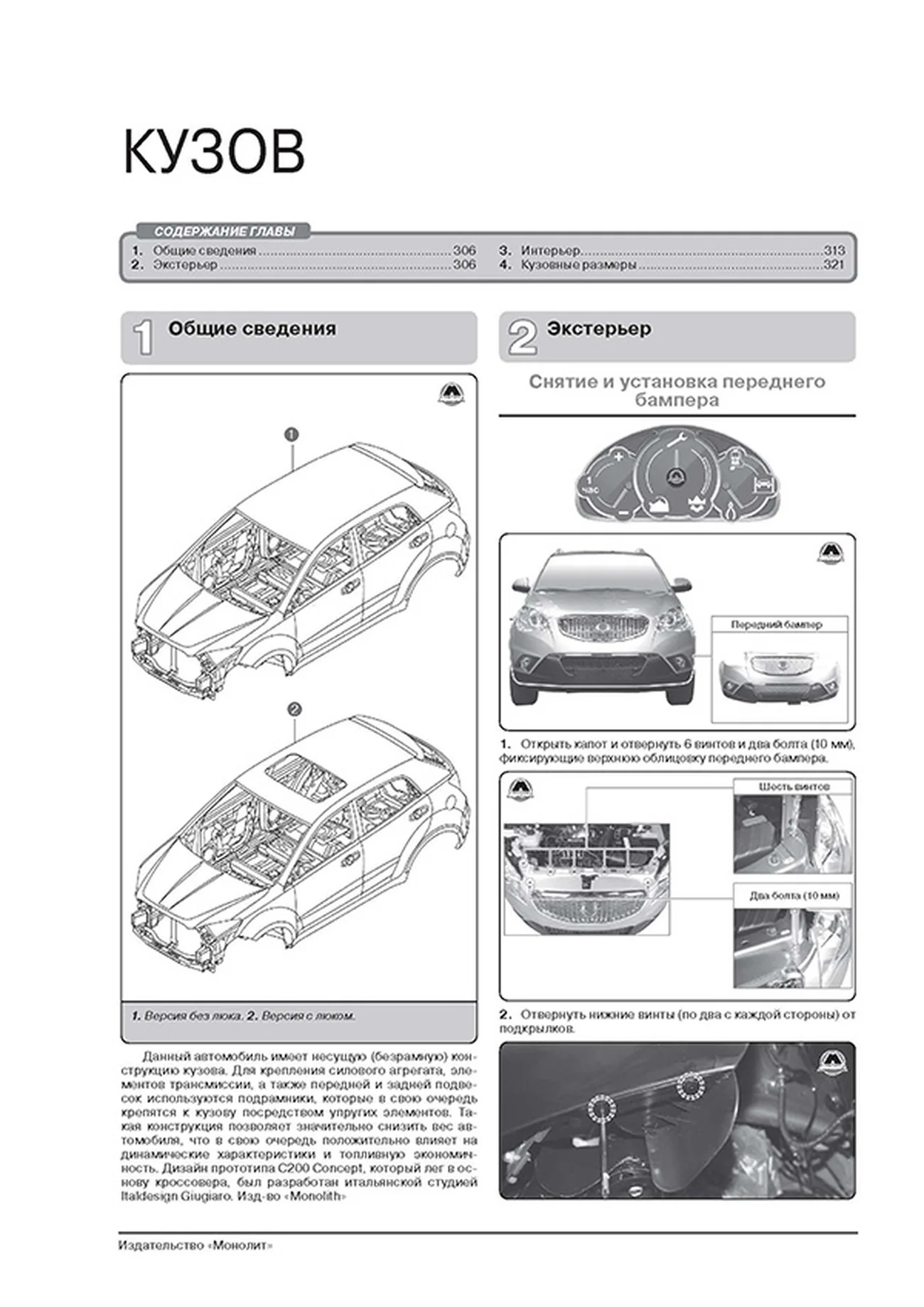 Книга: SSANG YONG ACTYON NEW / KORANDO C (б) с 2012 г.в., рем., экспл., то, ЦВЕТ. фото, сер. ЗС | Монолит