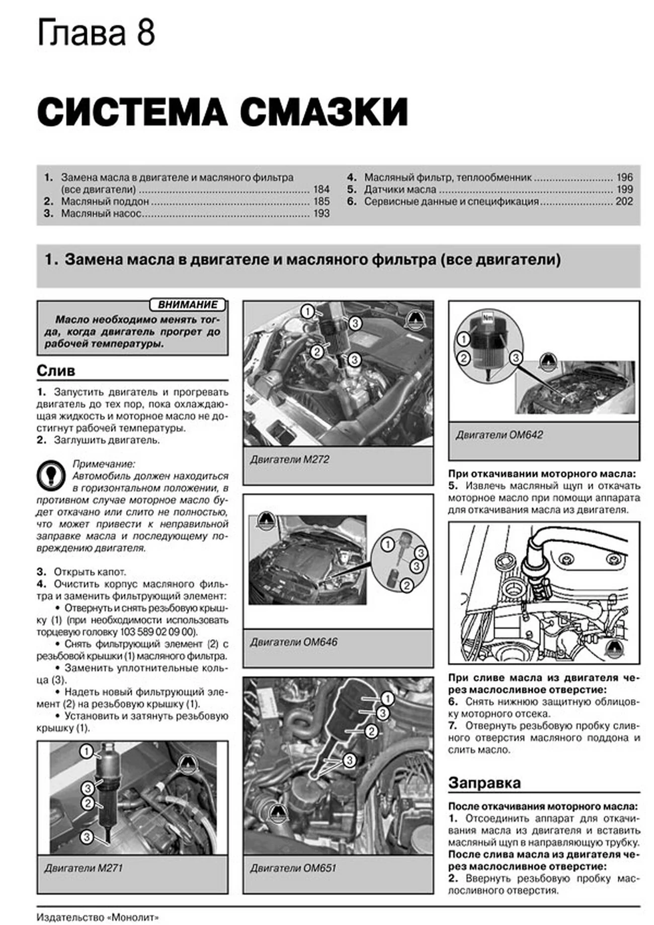 Книга: MERCEDES-BENZ C-KLASSE (W204) (б , д) с 2007 + рест. с 2011 г.в., рем., экспл., то, сер. ЗС | Монолит