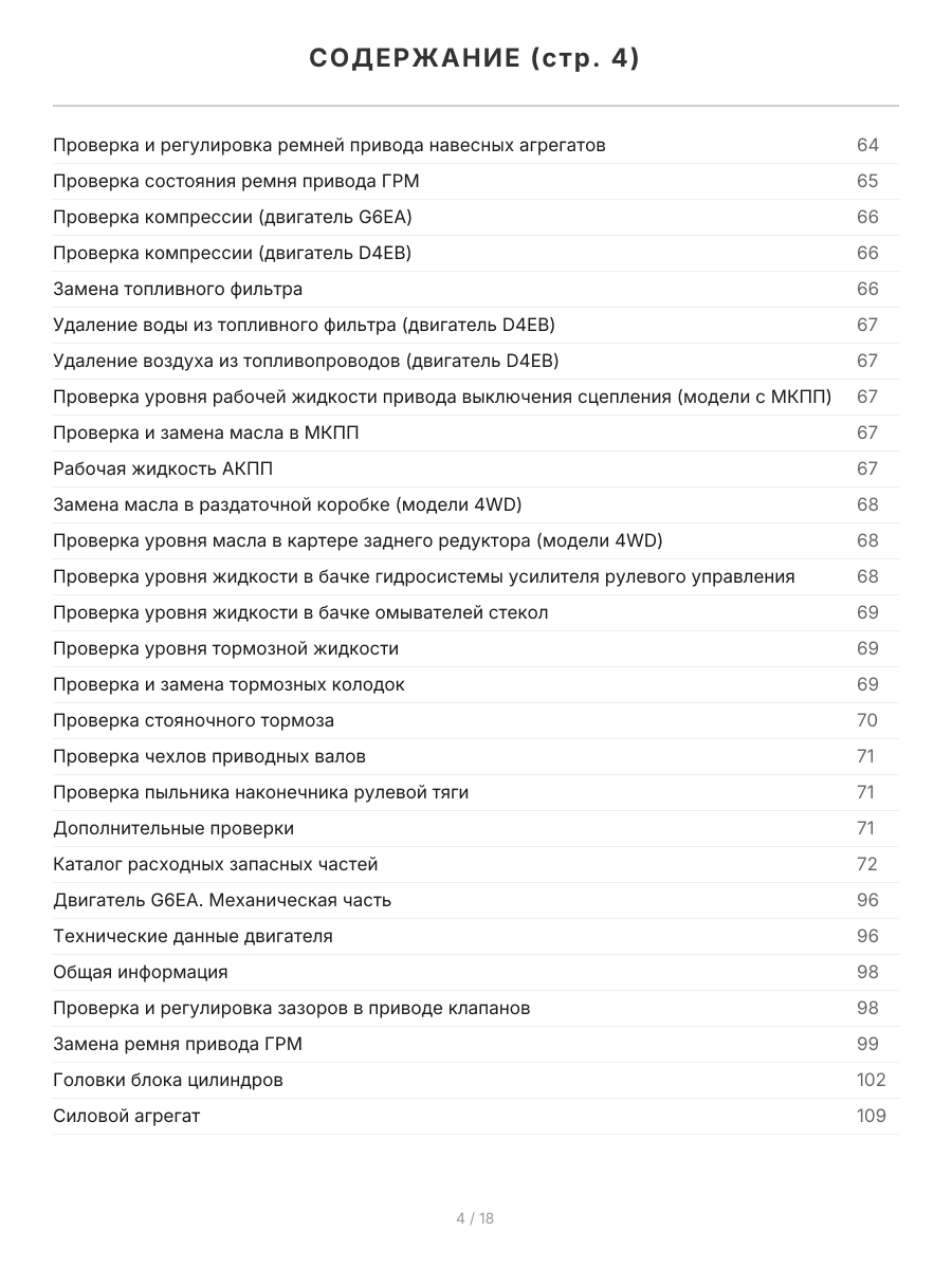 Книга: HYUNDAI SANTA FE (б , д) 2006-2009 г.в., рем., экспл., то, сер.ПРОФ. | Легион-Aвтодата