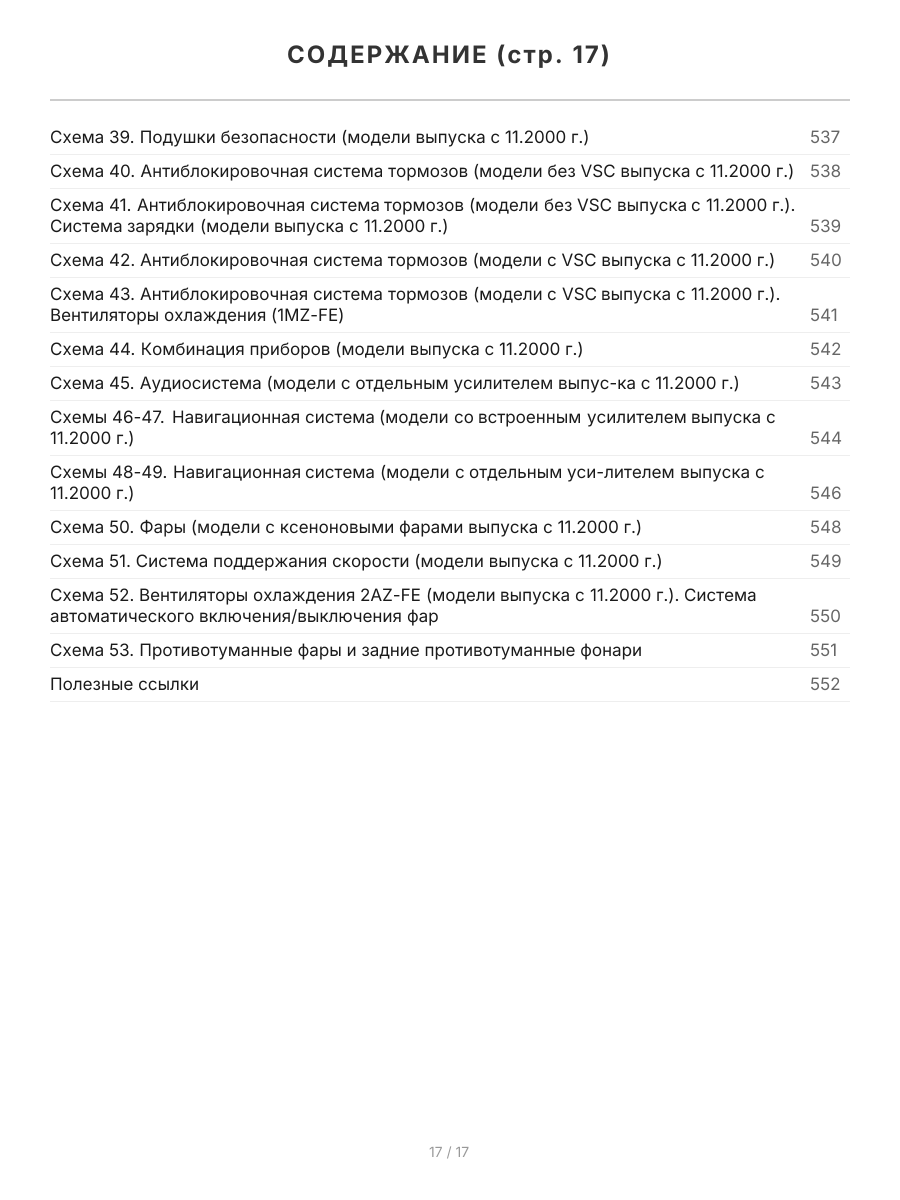 Книга: LEXUS RX300 (б) 1997-2003 г.в., рем., экспл., то, сер.ПРОФ. | Легион-Aвтодата