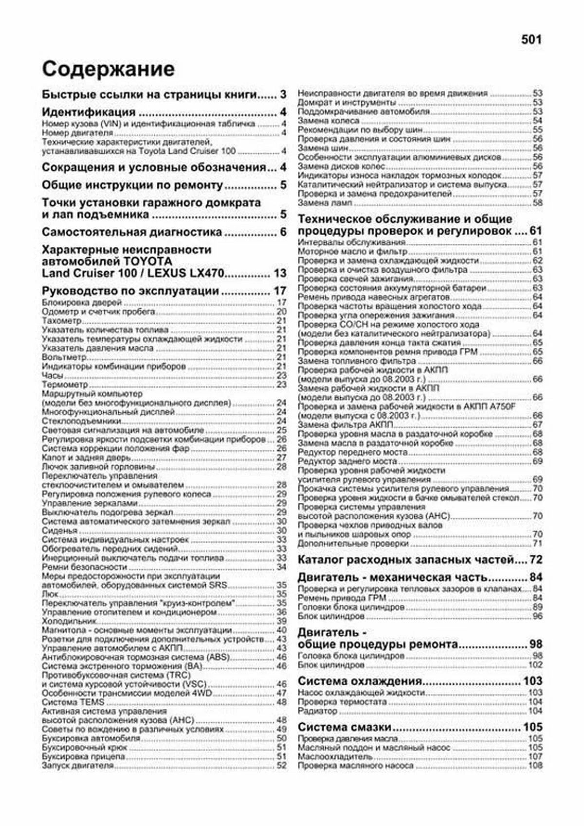 Книга: TOYOTA LAND CRUISER 100 / LEXUS LX 470 (б) с 1998 г.в., рем., экспл., то, сер.АВТОЛ. | Легион-Aвтодата