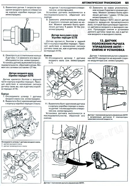 Книга: CHRYSLER PACIFICA (б)  2003-2009 г.в., рем., экспл., то | Ротор