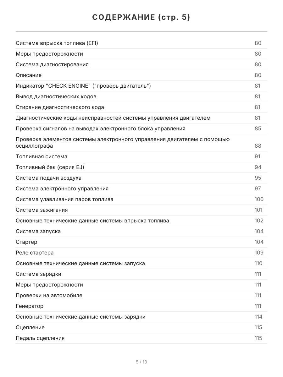 Книга: TOYOTA DUET / DAIHATSU STORIA, SIRION (б) 2WD / 4WD 1998-2004 г.в., рем., экспл., то | Легион-Aвтодата