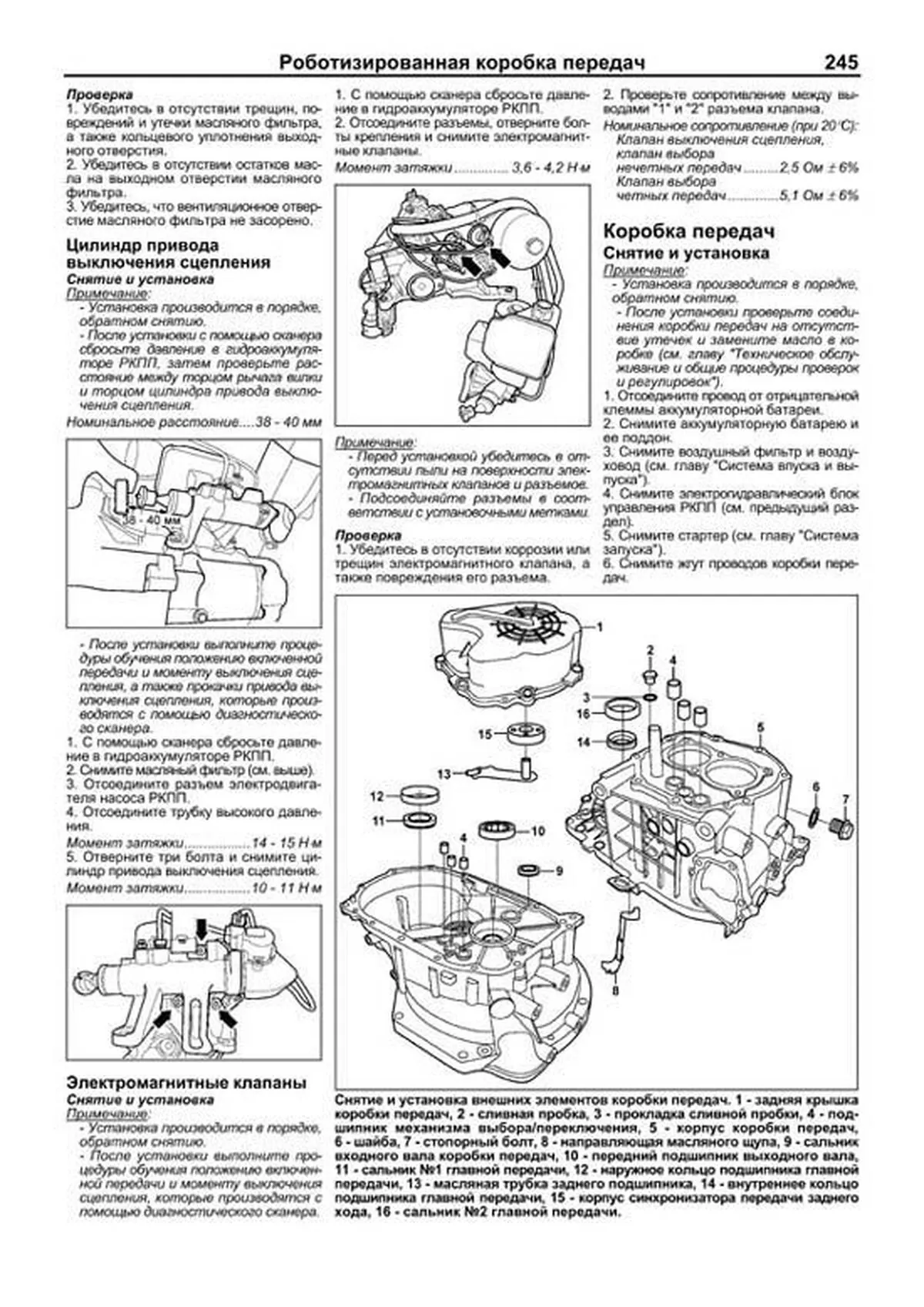 Книга: CHERY TIGGO FL / VORTEX TINGO FL 2WD&4WD (б) с 2012 г.в., рем., экспл., то, сер.ПРОФ. | Легион-Aвтодата