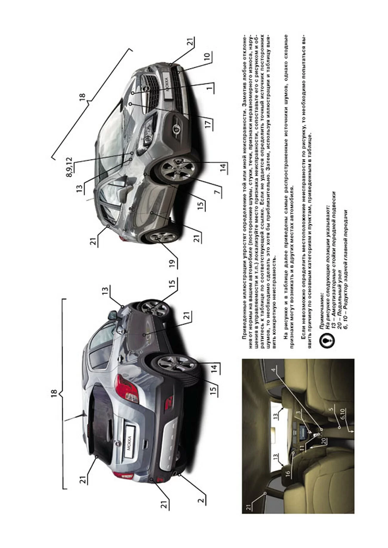 Книга: OPEL MOKKA (б , д) с 2012 г.в. рем., экспл., то | Монолит