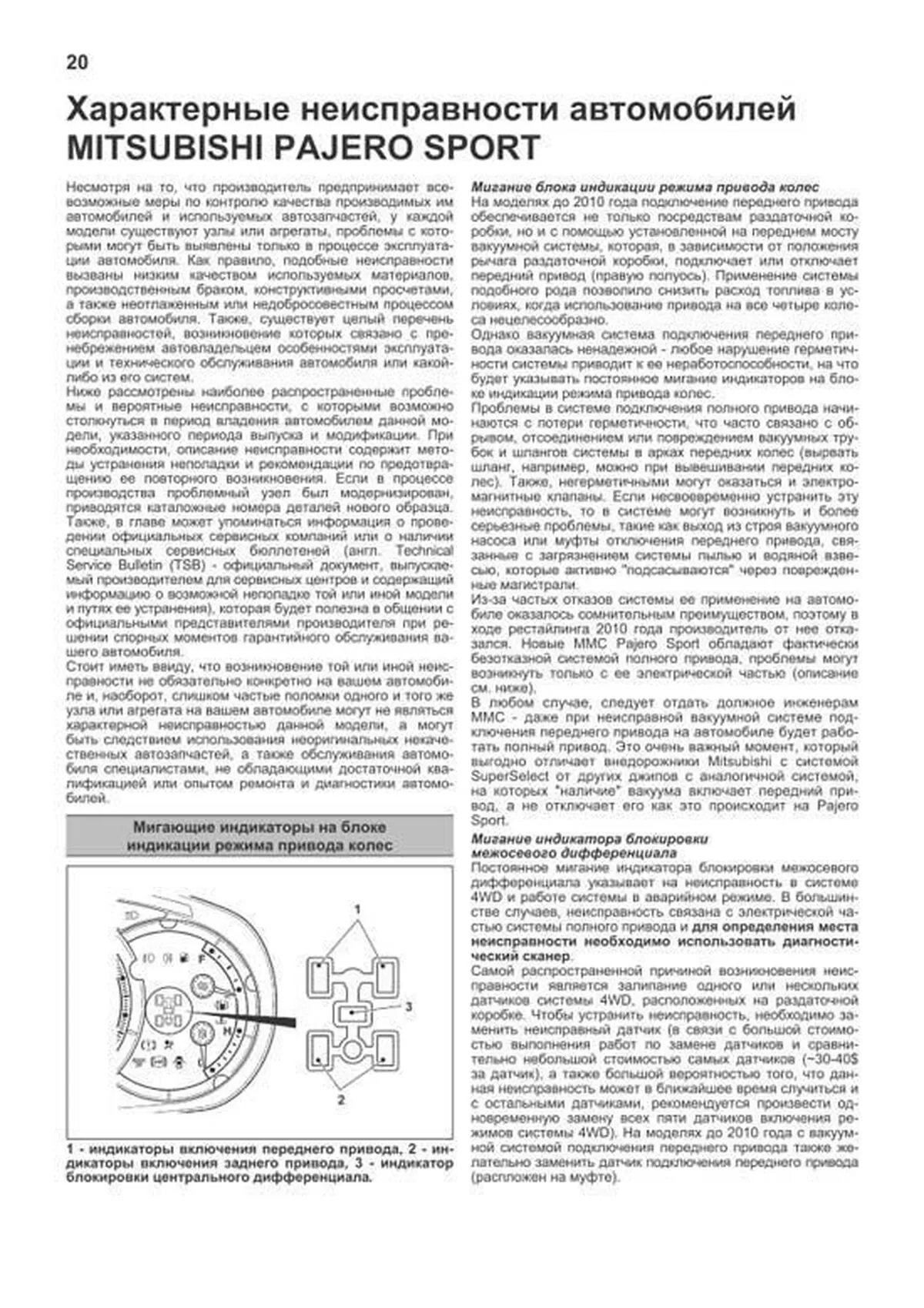 Книга: MITSUBISHI PAJERO SPORT (б , д) с 2008 г.в., рем., экспл., то, сер.ПРОФ. | Легион-Aвтодата