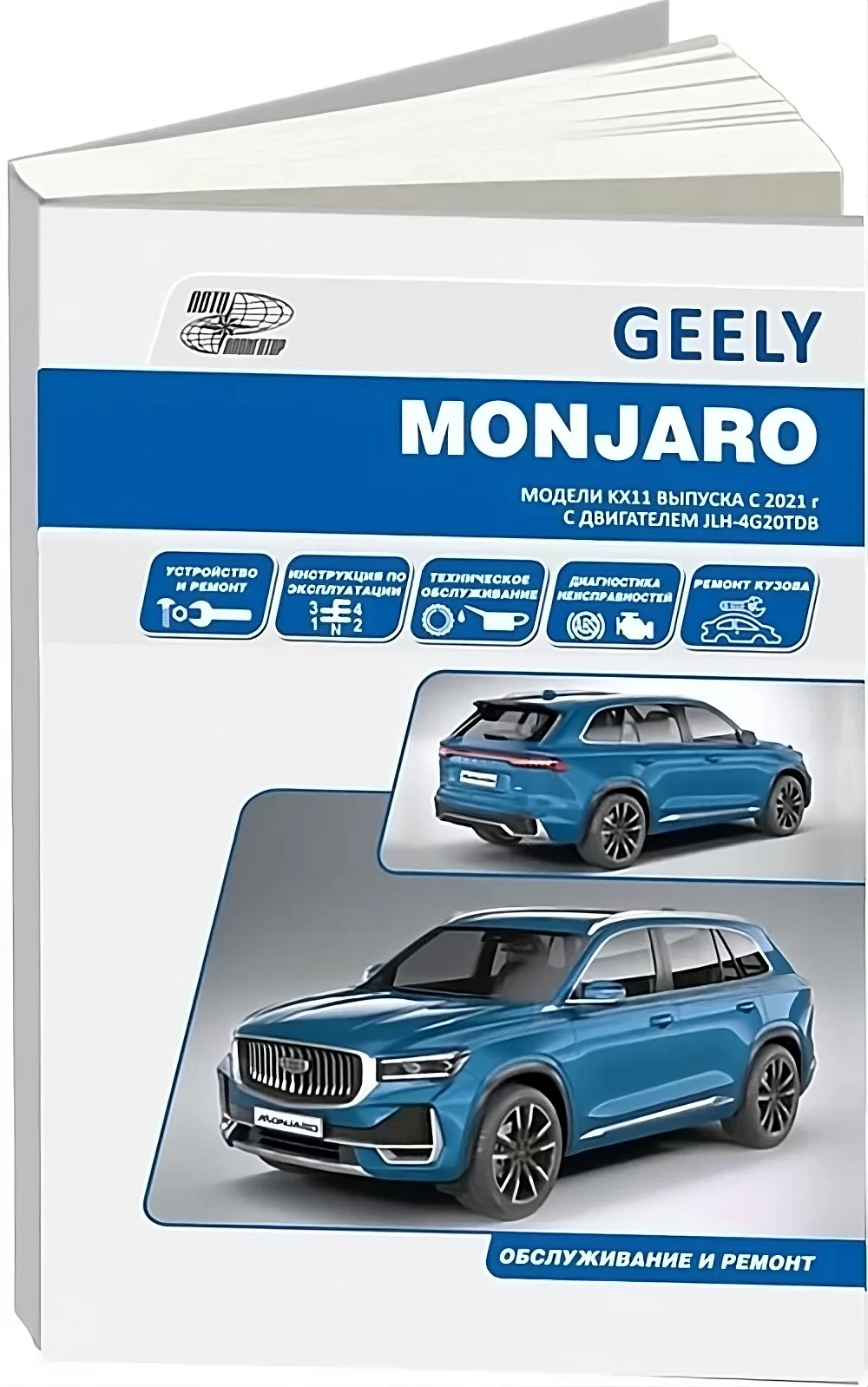GEELY MONJARO (б) c 2021 г.в., рем., экспл., то