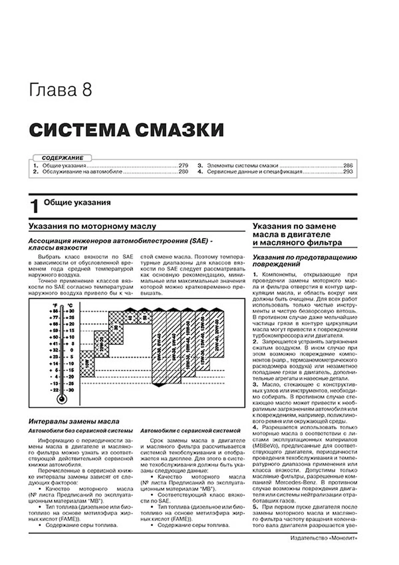 Книга: MERCEDES-BENZ ACTROS с 2012 г.в. рем., экспл., то | 2 тoма | Монолит