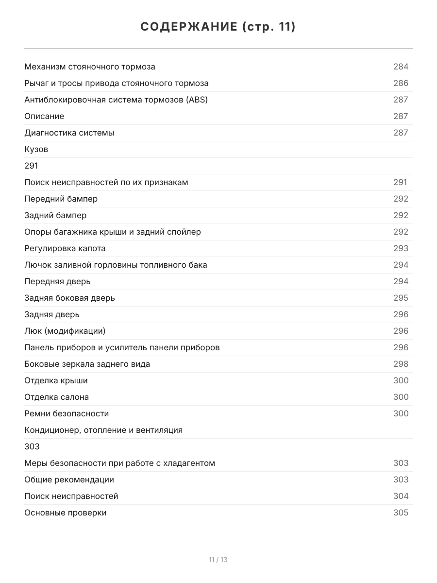 Книга: GREAT WALL HOVER (б) 2005-2010 г.в., рем., экспл., то, сер.ПРОФ. | Легион-Aвтодата