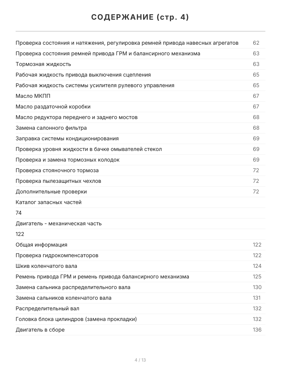 Книга: GREAT WALL HOVER (б) 2005-2010 г.в., рем., экспл., то, сер.ПРОФ. | Легион-Aвтодата