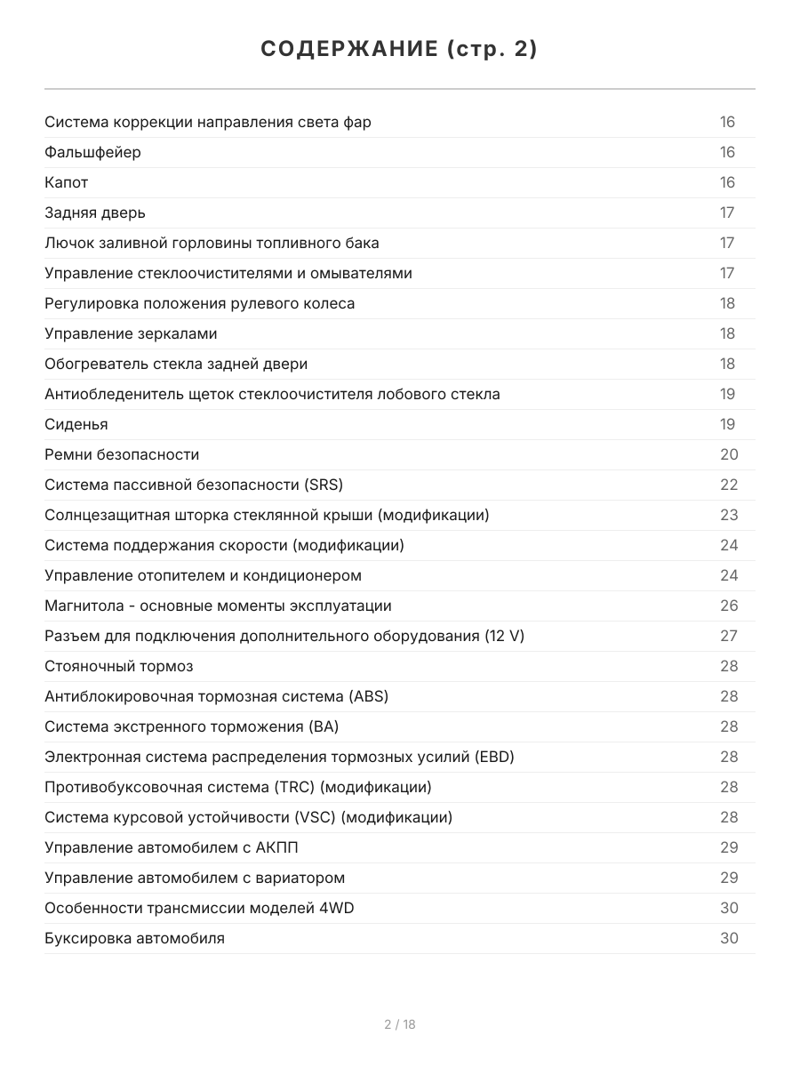 Книга: TOYOTA RACTIS (б) 2005-2010 г.в. рем., экспл., то | Легион-Aвтодата