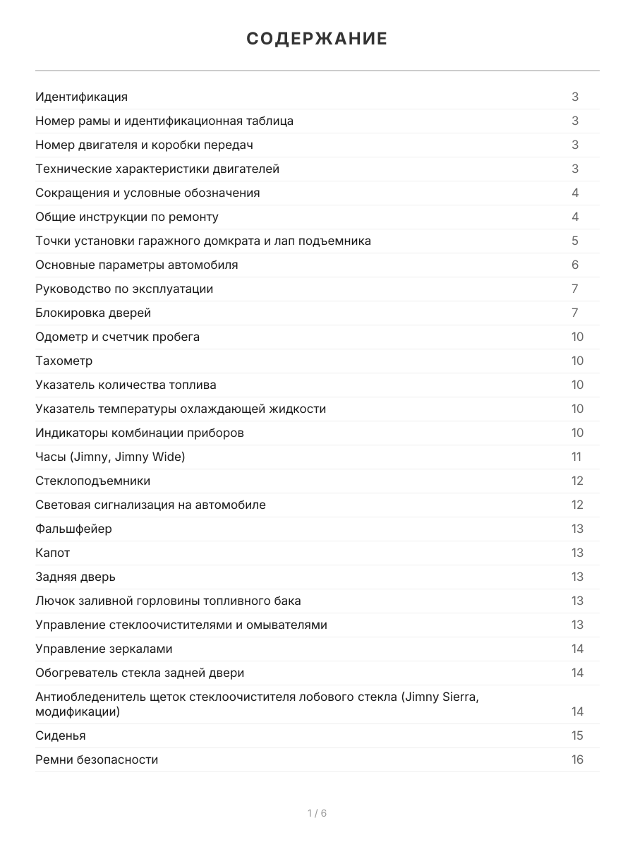 Книга: SUZUKI JIMNY / JIMNY WIDE / JIMNY SIERRA (б) с 1998 г.в., рем., экспл., то, сер.ПРОФ. | Легион-Aвтодата