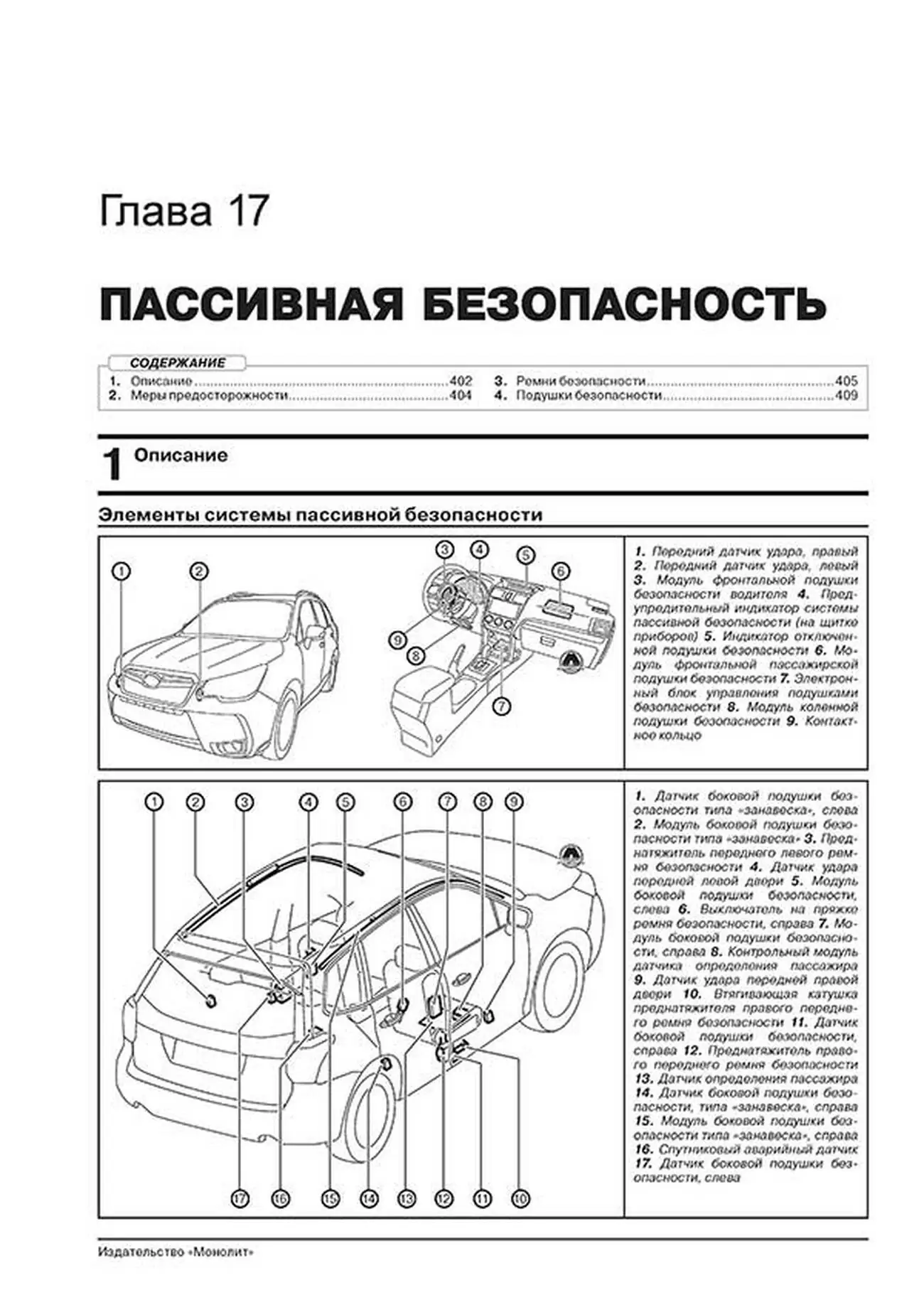 Книга: SUBARU FORESTER (б) с 2012 г.в., рем., экспл., то, сер. ЗС | Монолит
